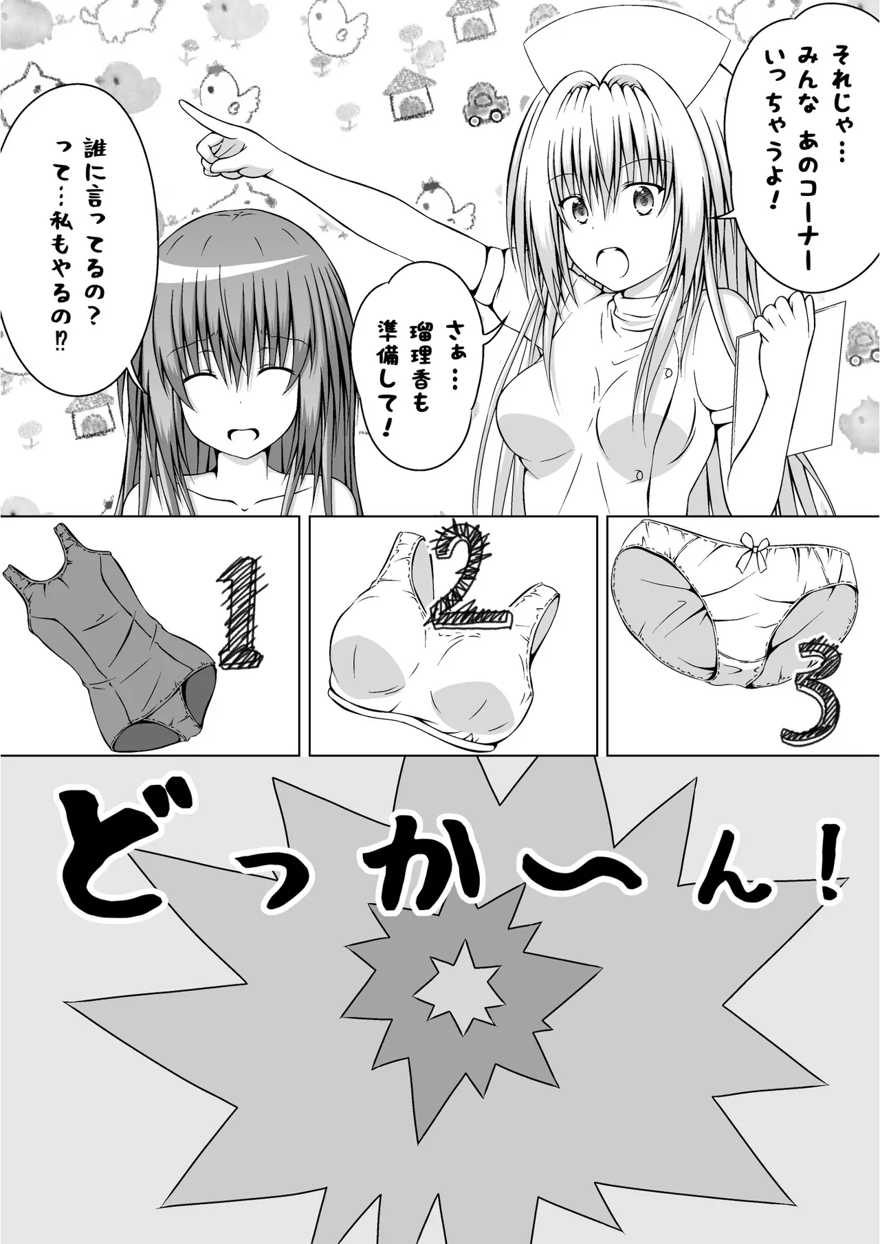 ゆりメイト! 2巻 Page 84