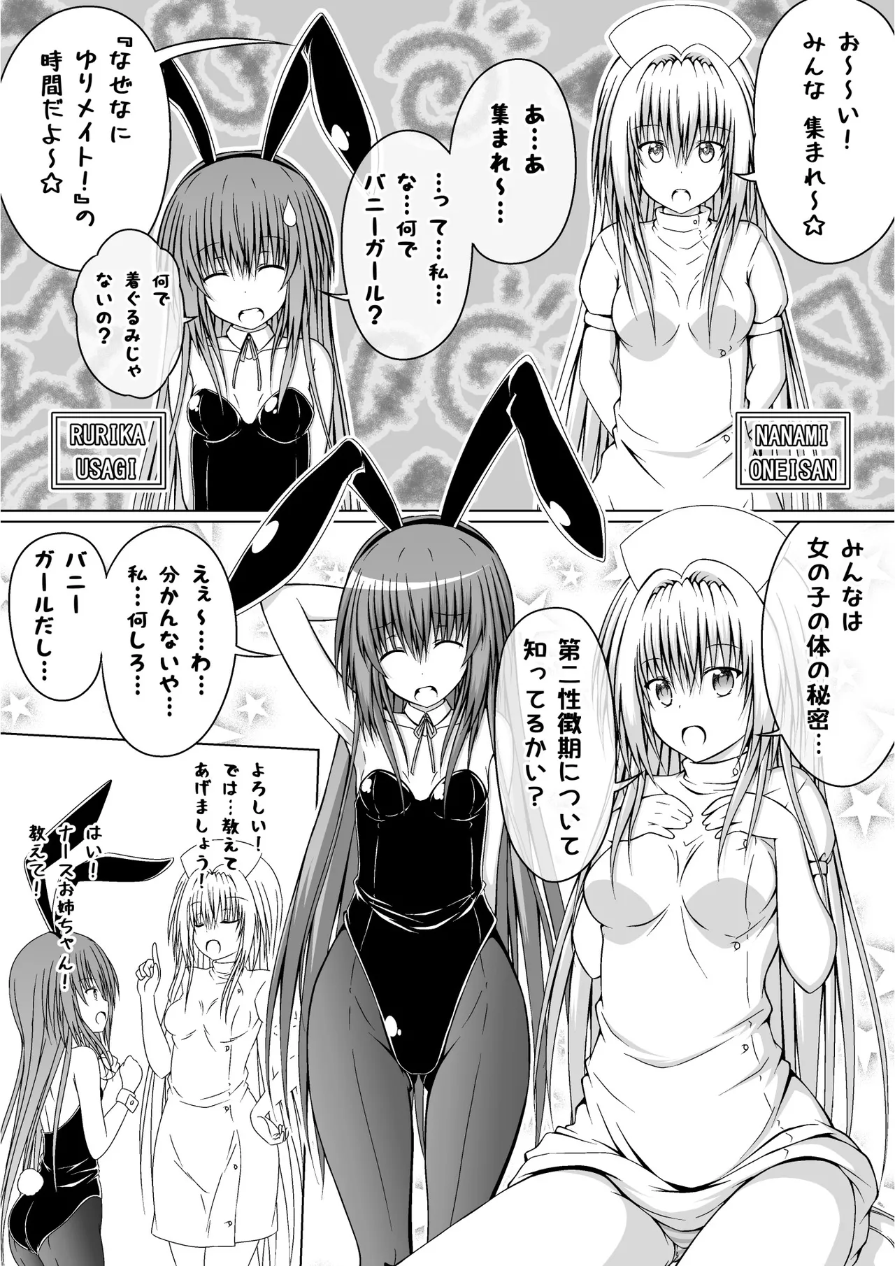 ゆりメイト! 2巻 Page 86