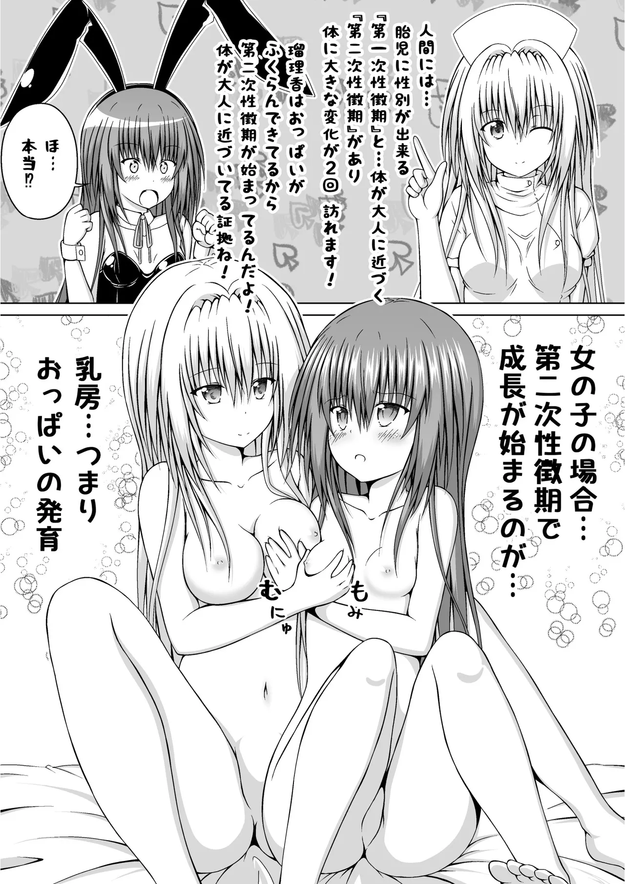 ゆりメイト! 2巻 Page 87