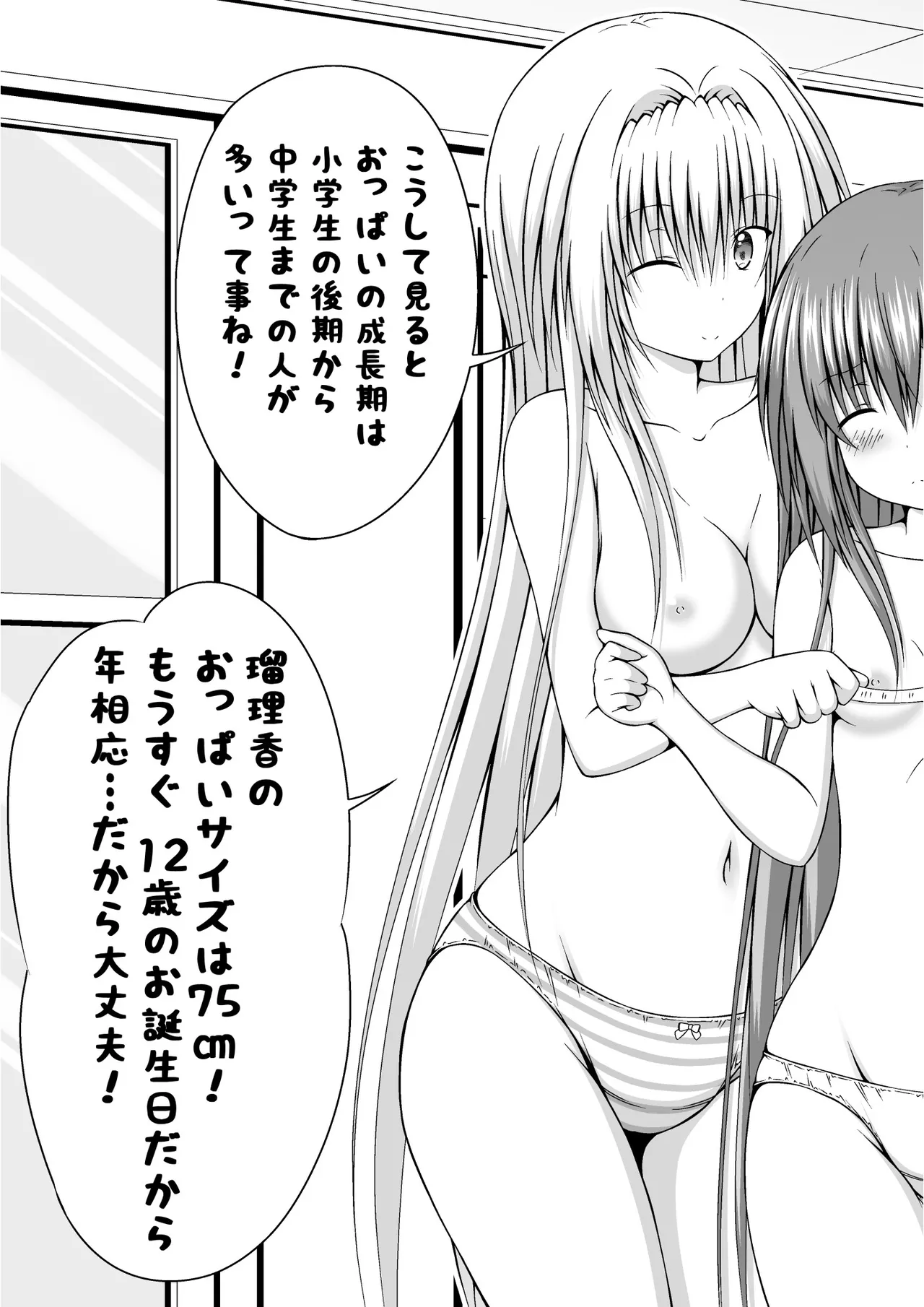ゆりメイト! 2巻 Page 91