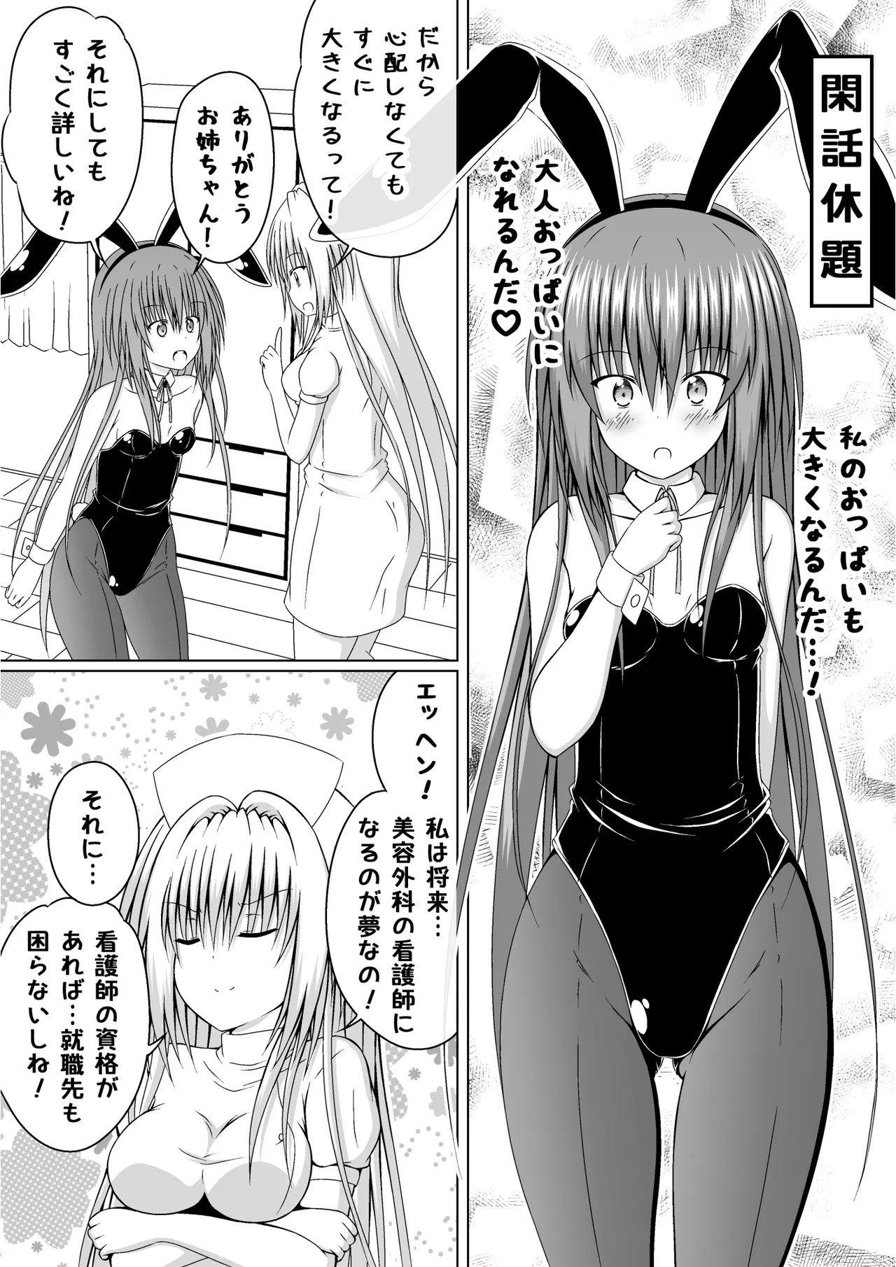 ゆりメイト! 2巻 Page 92