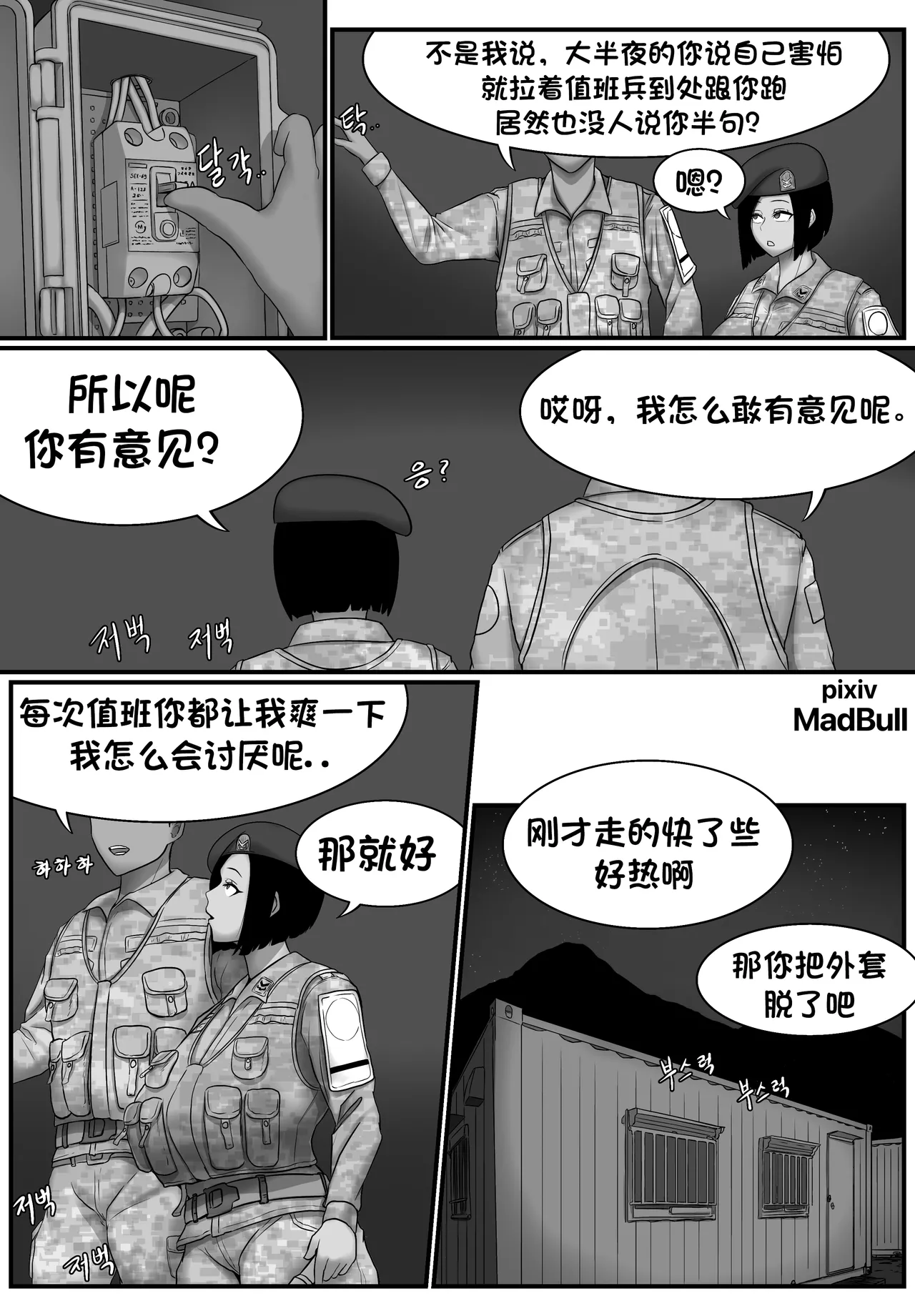 [MadBull]朴熙珠下士 （个人汉化） Page 2
