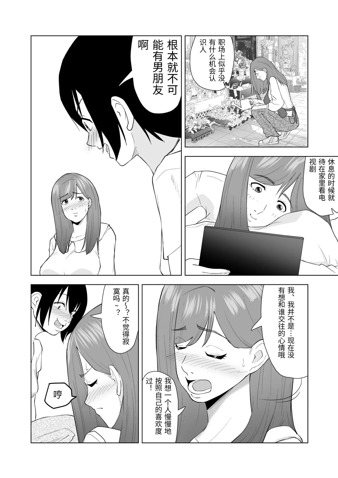 [Shiopan]Imouto no Kareshi ni Taberarechau Hanashi[Chinese] Page 11