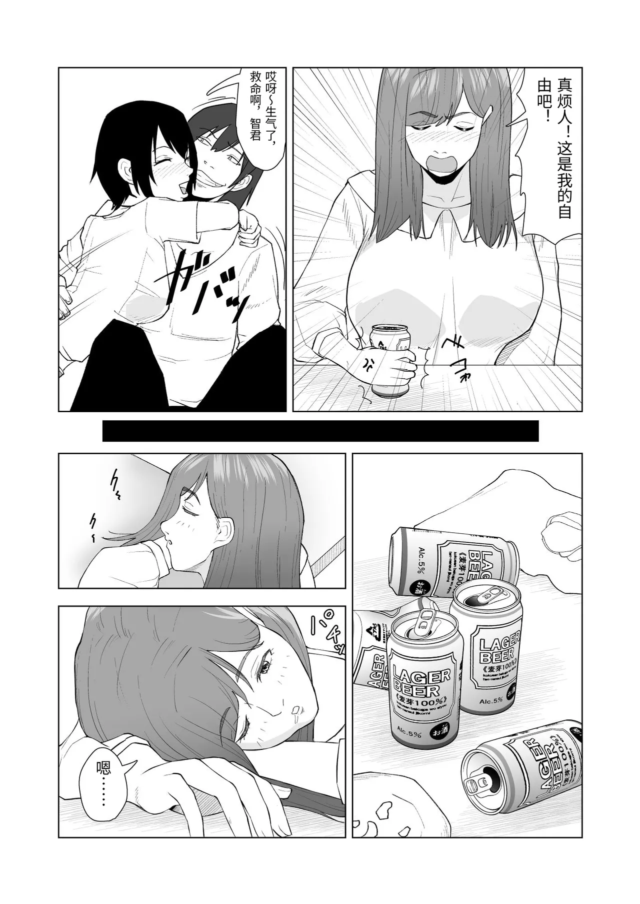 [Shiopan]Imouto no Kareshi ni Taberarechau Hanashi[Chinese] Page 12
