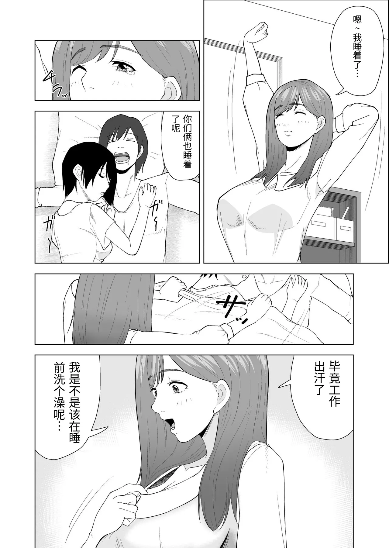 [Shiopan]Imouto no Kareshi ni Taberarechau Hanashi[Chinese] Page 13