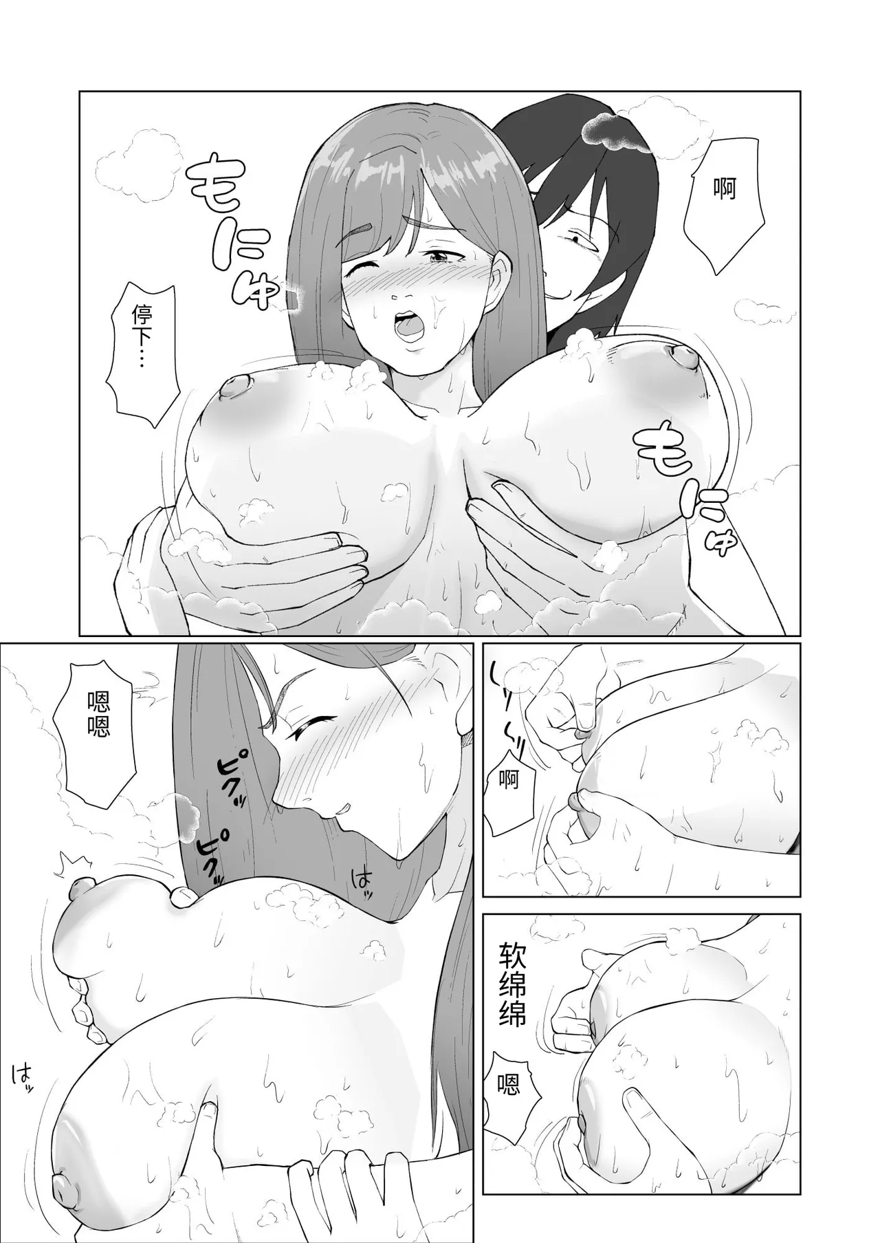 [Shiopan]Imouto no Kareshi ni Taberarechau Hanashi[Chinese] Page 19
