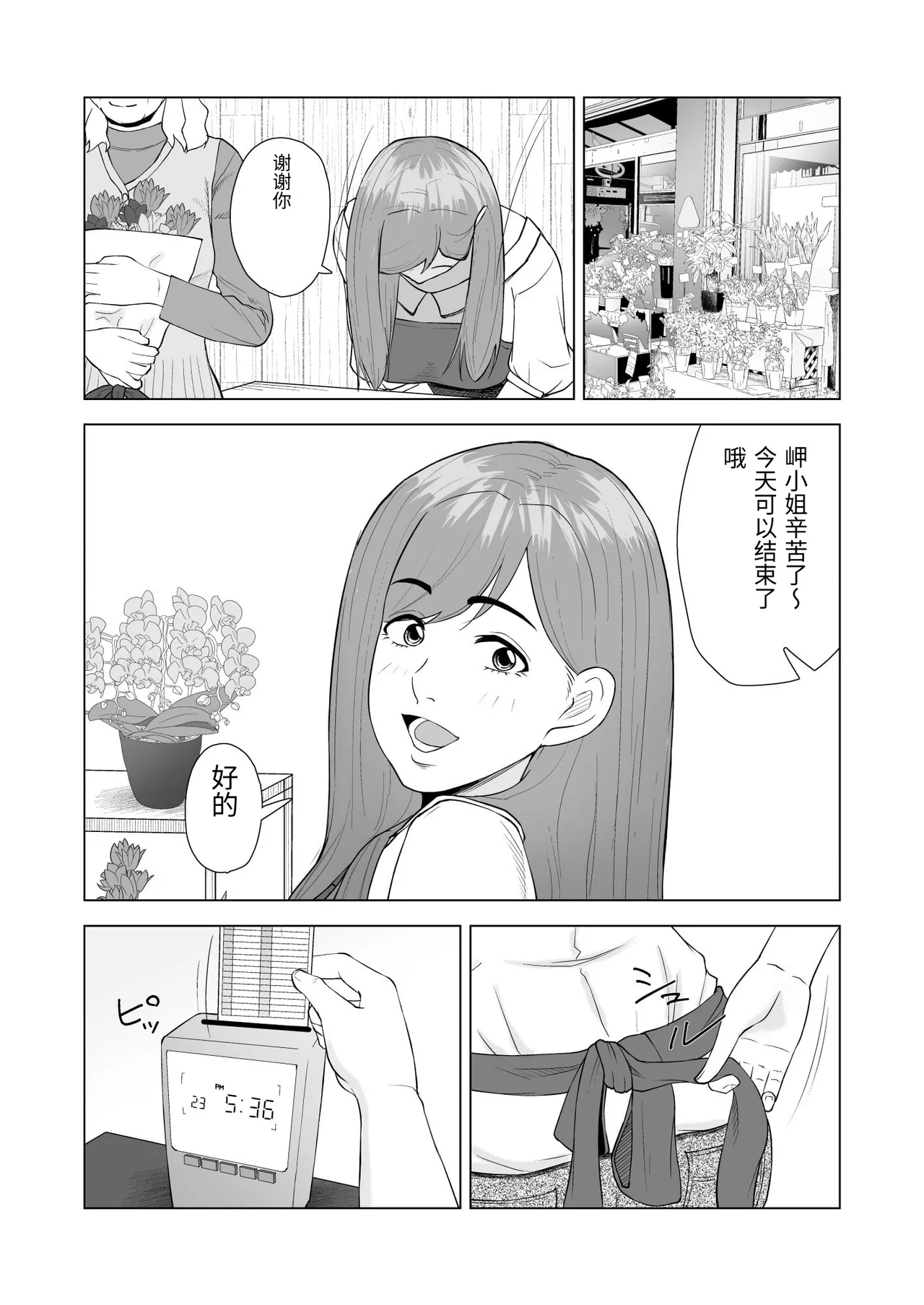 [Shiopan]Imouto no Kareshi ni Taberarechau Hanashi[Chinese] Page 2