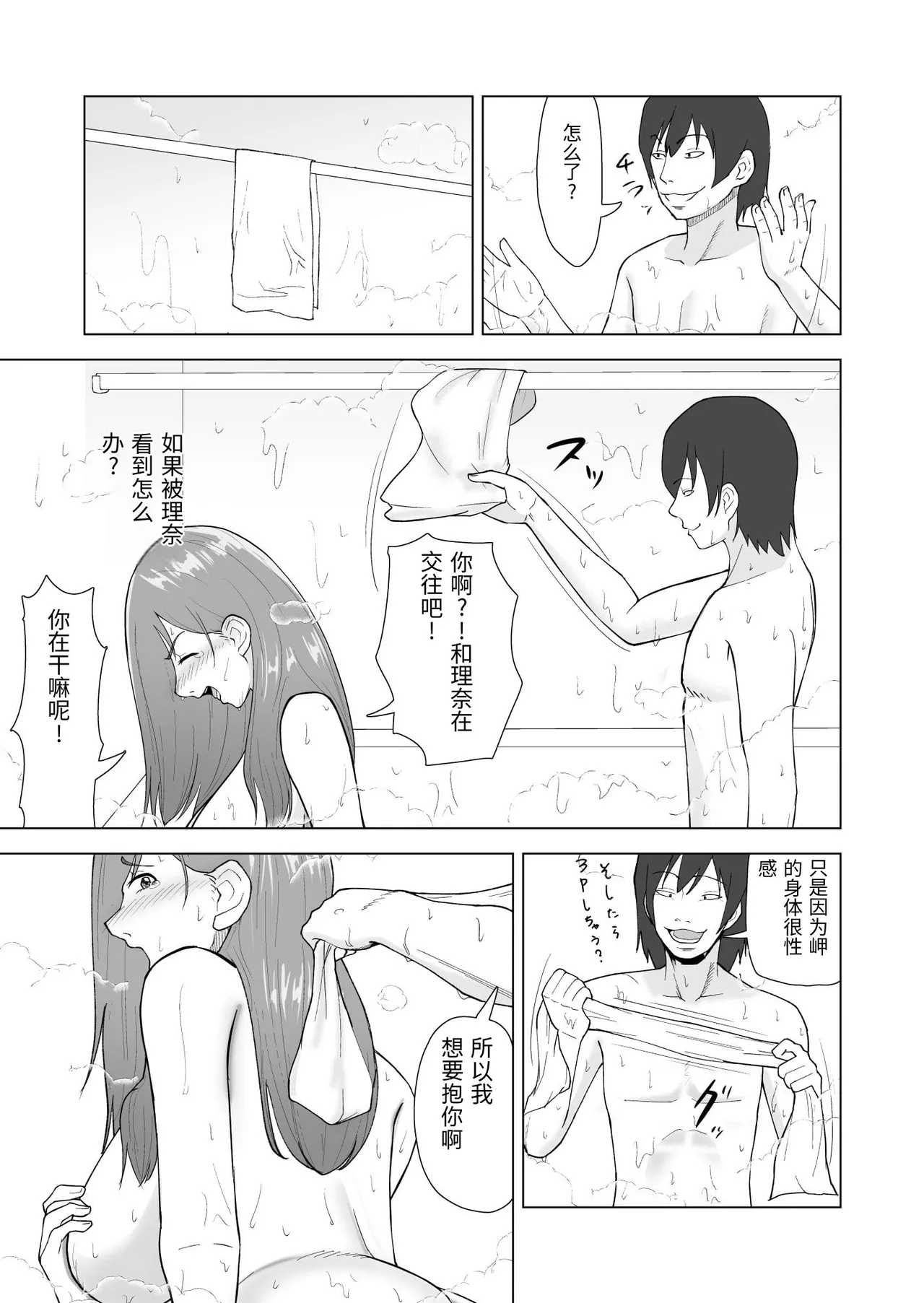 [Shiopan]Imouto no Kareshi ni Taberarechau Hanashi[Chinese] Page 23