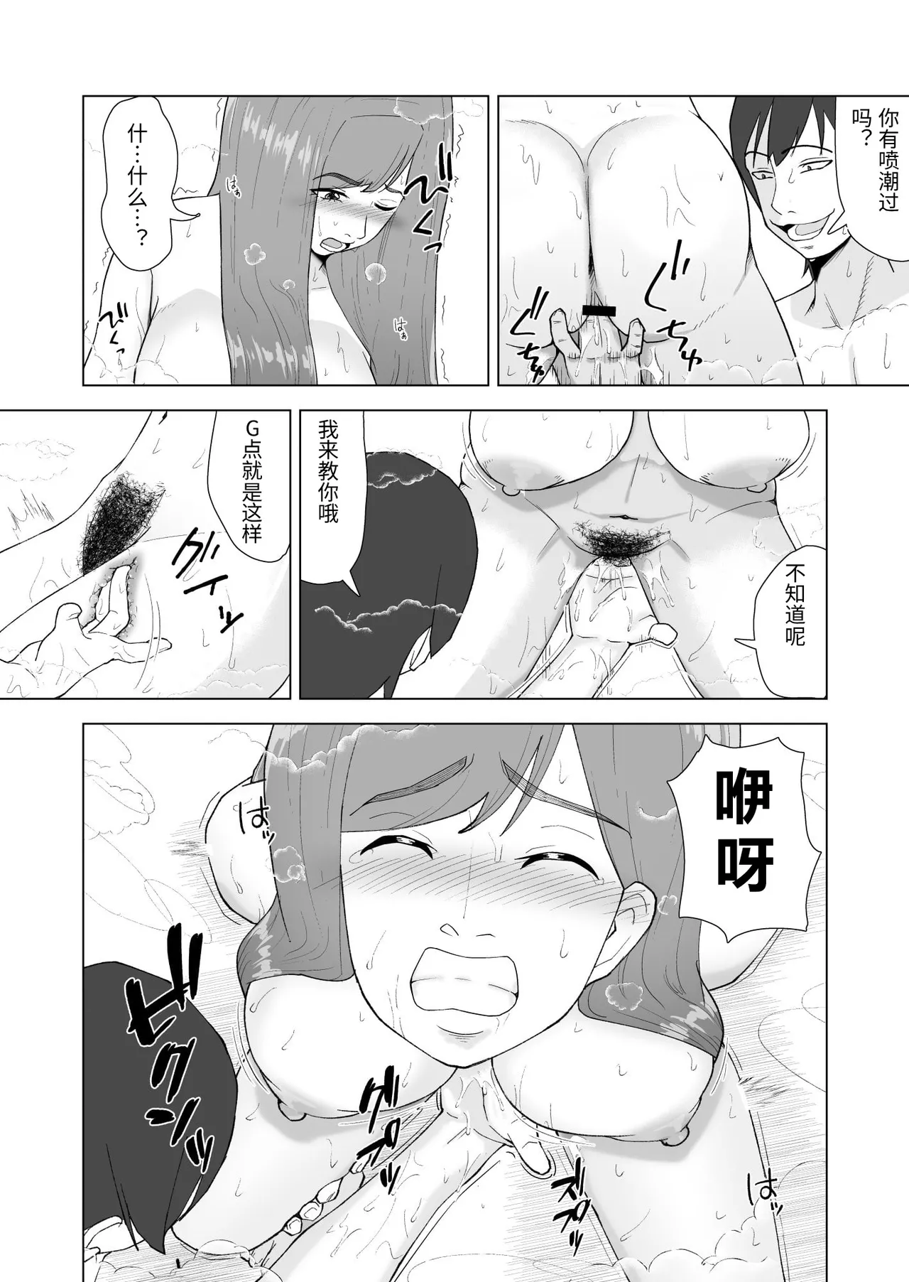 [Shiopan]Imouto no Kareshi ni Taberarechau Hanashi[Chinese] Page 27