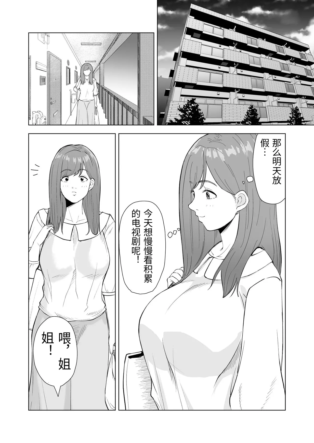 [Shiopan]Imouto no Kareshi ni Taberarechau Hanashi[Chinese] Page 4