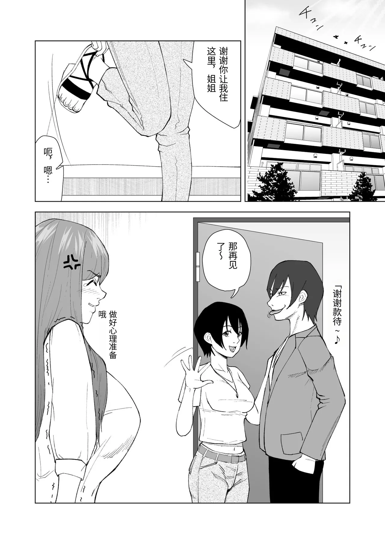 [Shiopan]Imouto no Kareshi ni Taberarechau Hanashi[Chinese] Page 45