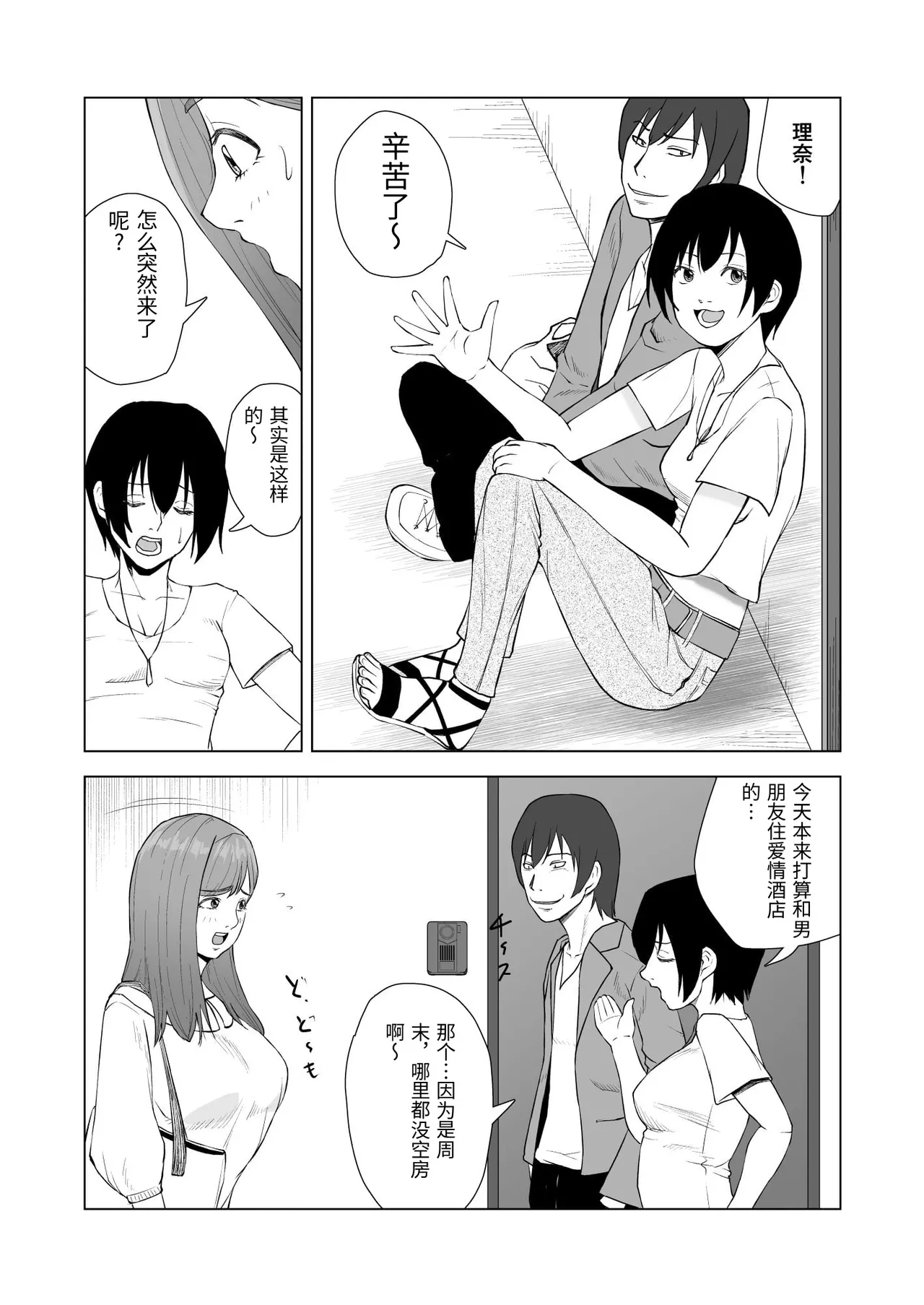 [Shiopan]Imouto no Kareshi ni Taberarechau Hanashi[Chinese] Page 5