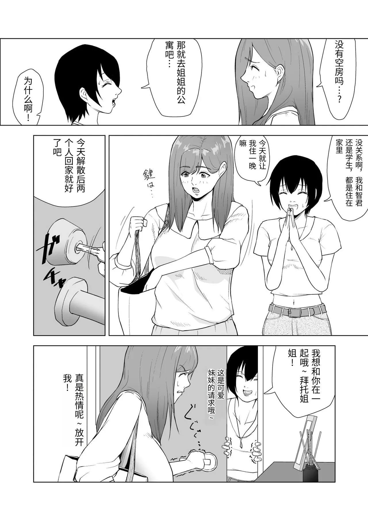 [Shiopan]Imouto no Kareshi ni Taberarechau Hanashi[Chinese] Page 6