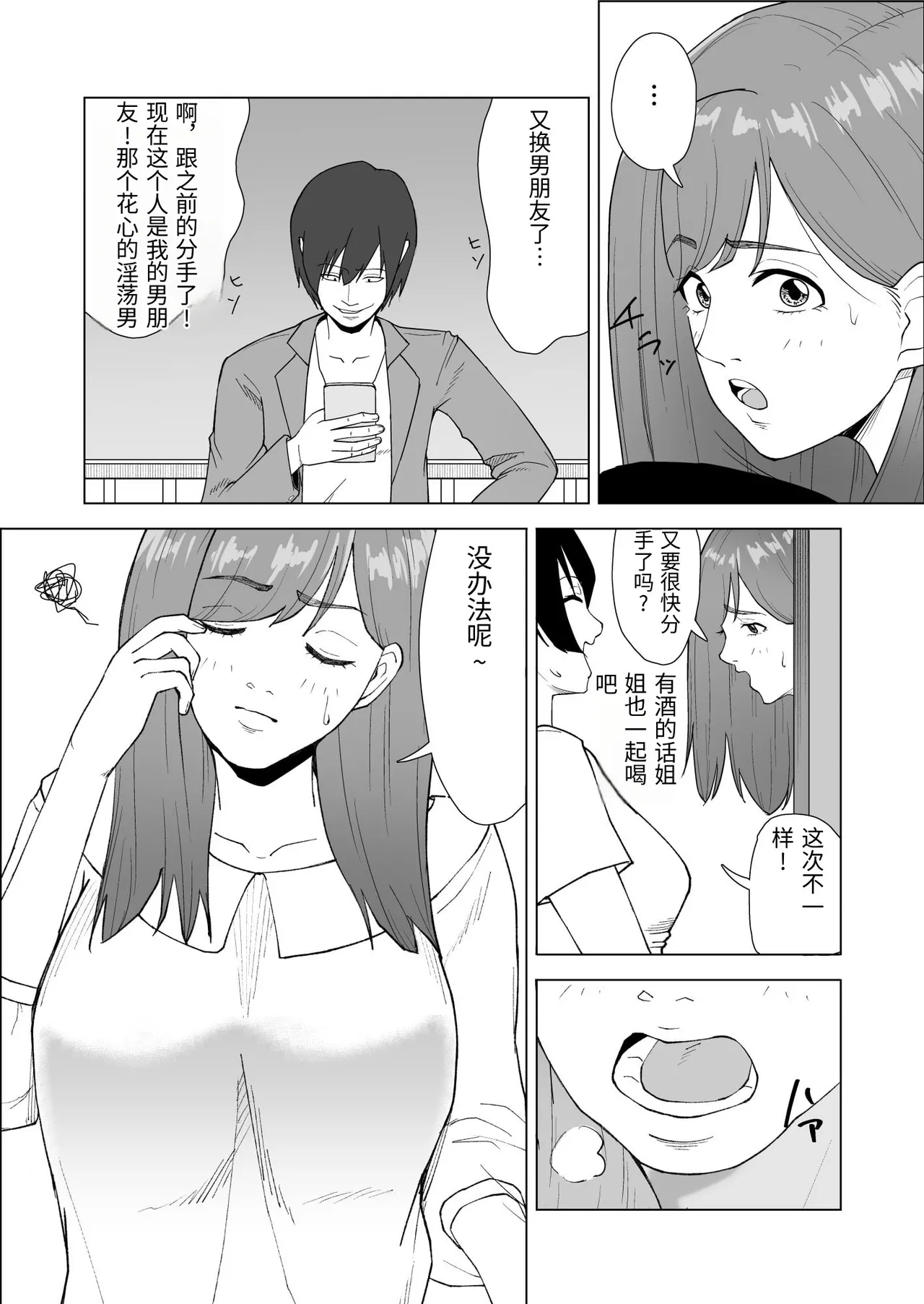 [Shiopan]Imouto no Kareshi ni Taberarechau Hanashi[Chinese] Page 7