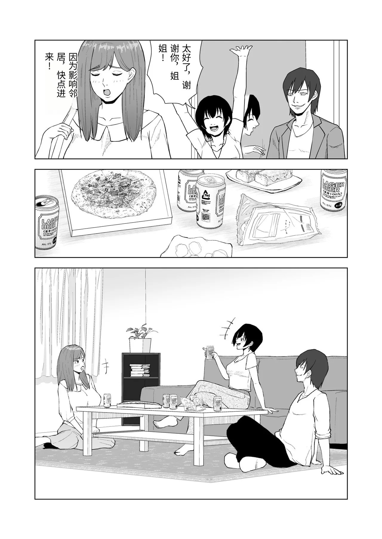 [Shiopan]Imouto no Kareshi ni Taberarechau Hanashi[Chinese] Page 8