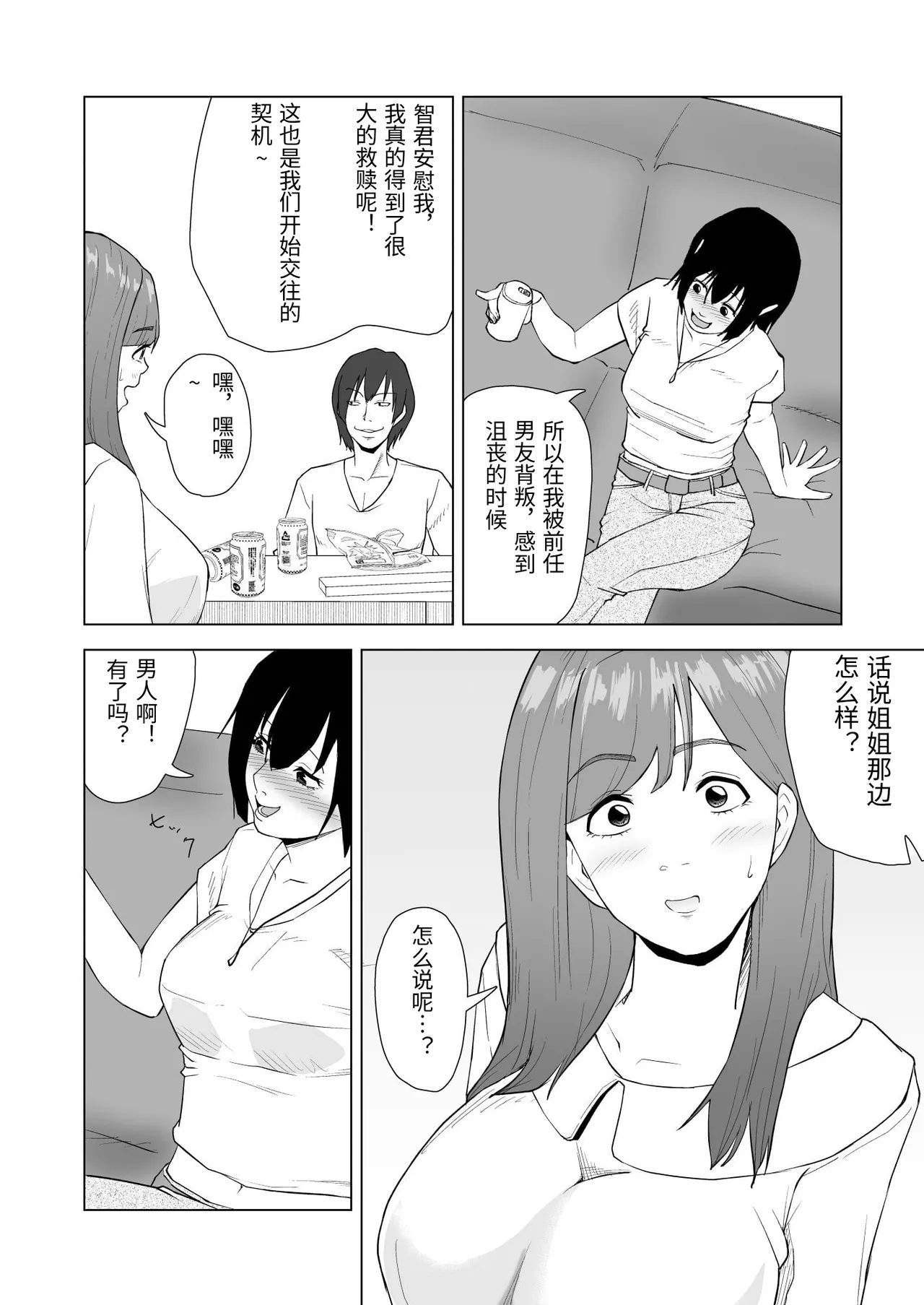 [Shiopan]Imouto no Kareshi ni Taberarechau Hanashi[Chinese] Page 9