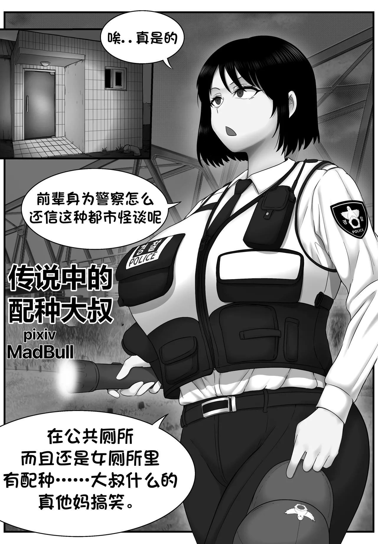 [MadBull]传说中的配种大叔 （个人汉化） Page 1