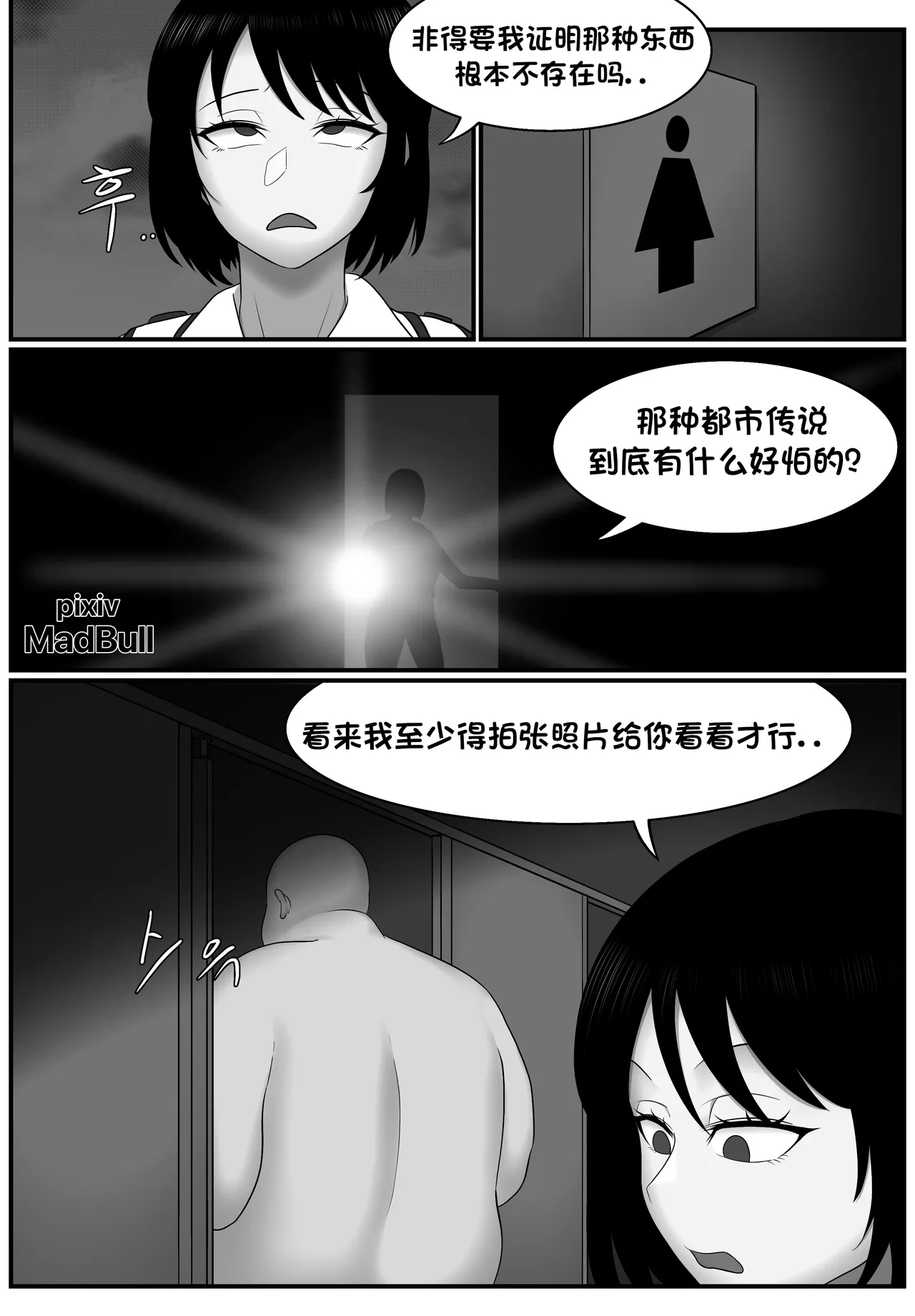 [MadBull]传说中的配种大叔 （个人汉化） Page 2