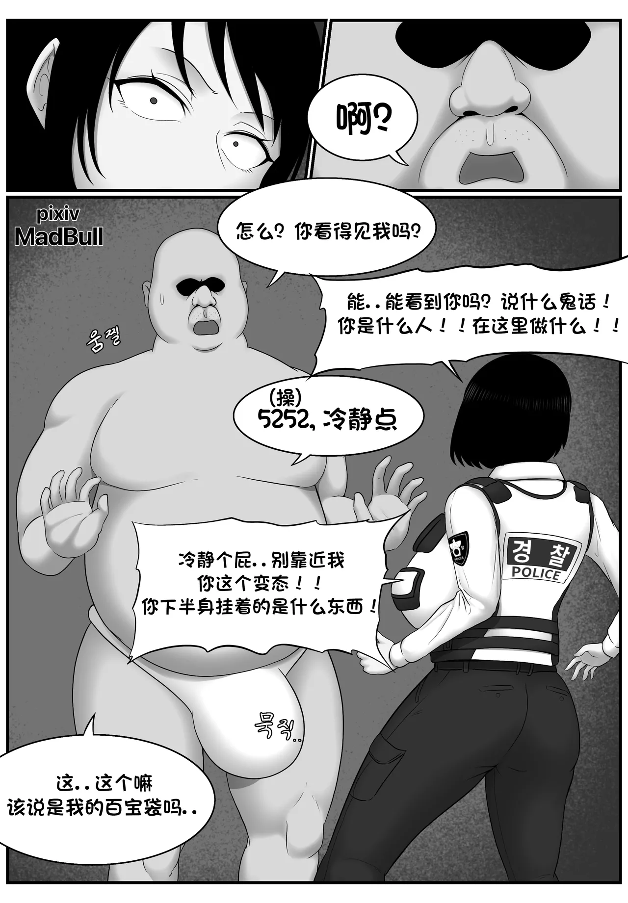 [MadBull]传说中的配种大叔 （个人汉化） Page 3