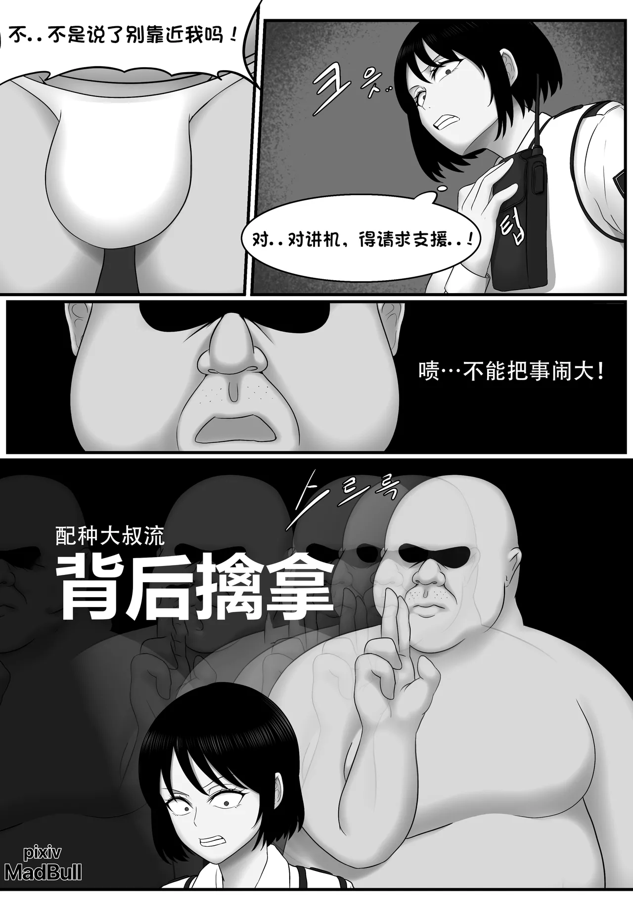 [MadBull]传说中的配种大叔 （个人汉化） Page 4