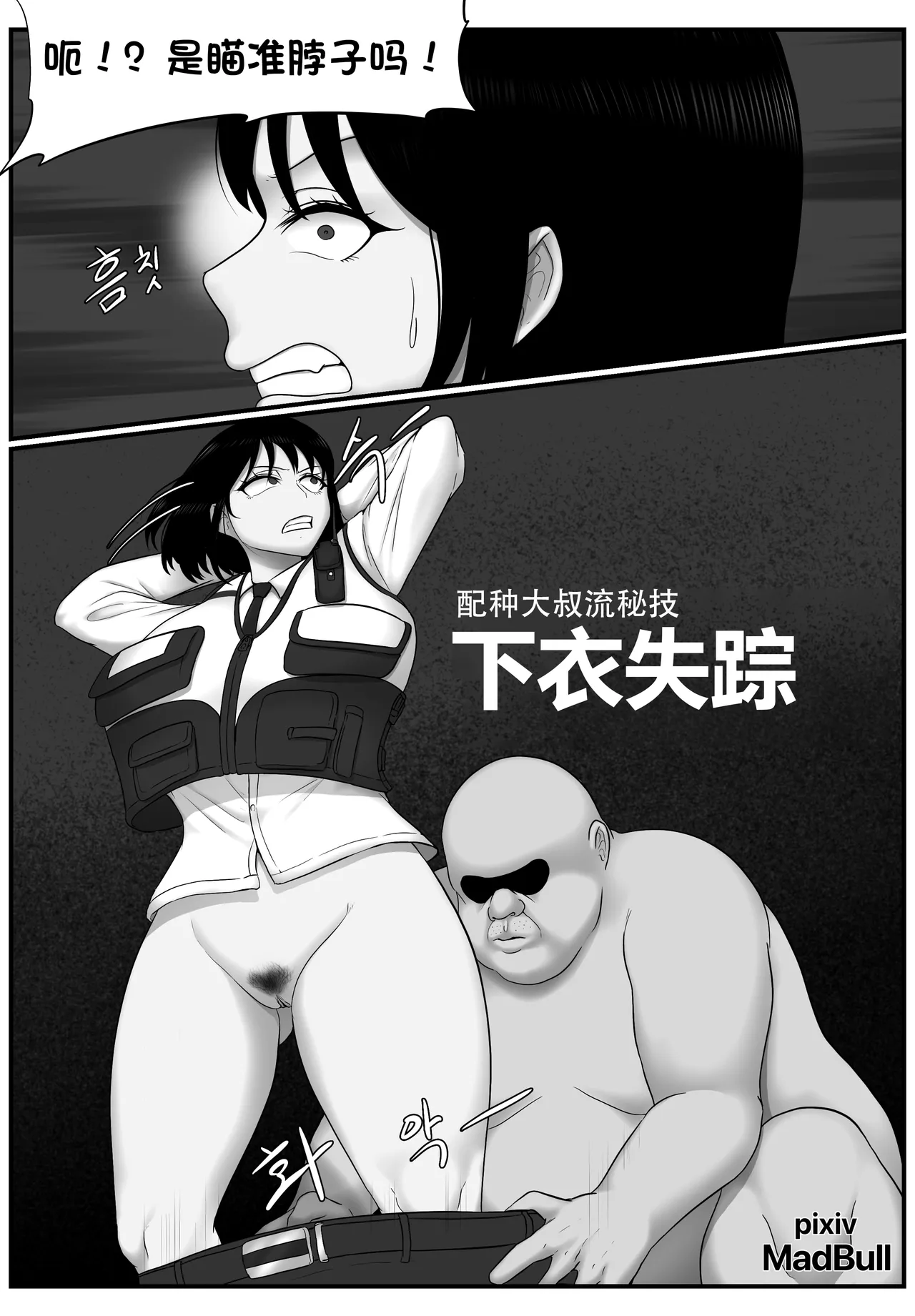 [MadBull]传说中的配种大叔 （个人汉化） Page 5