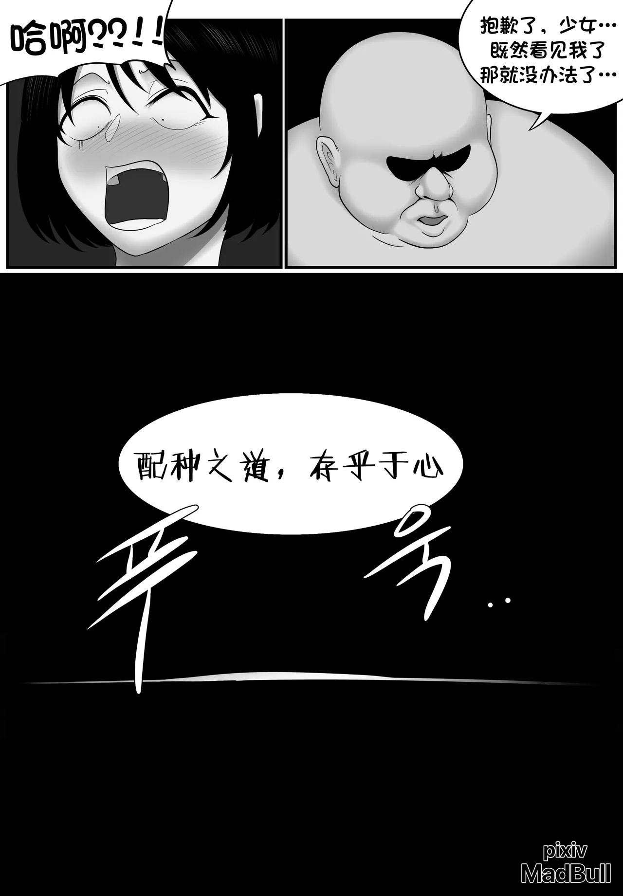 [MadBull]传说中的配种大叔 （个人汉化） Page 6