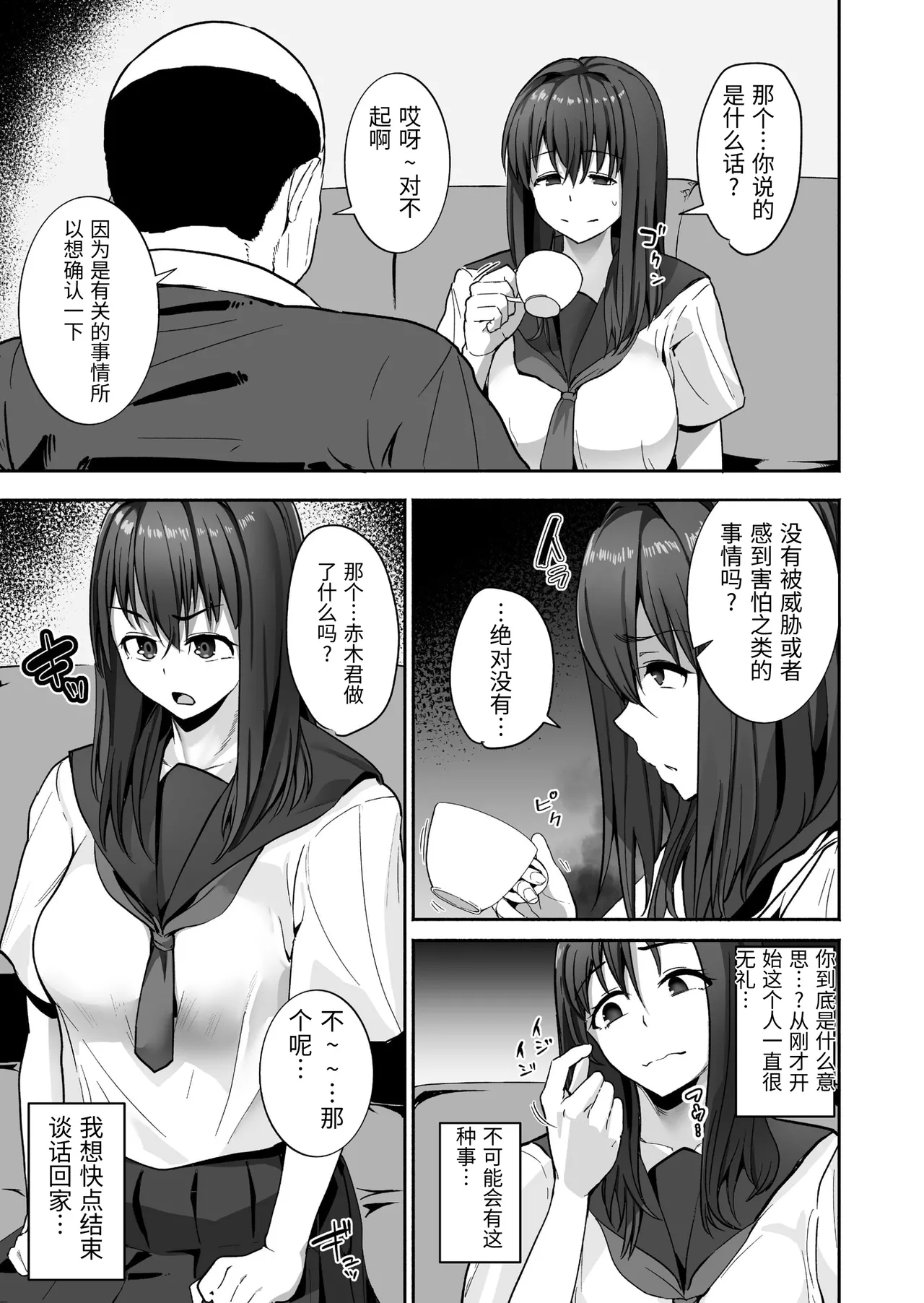 [Misaki (Kayanoi Ino)]NTR Seito Shidou[Chinese] Page 10
