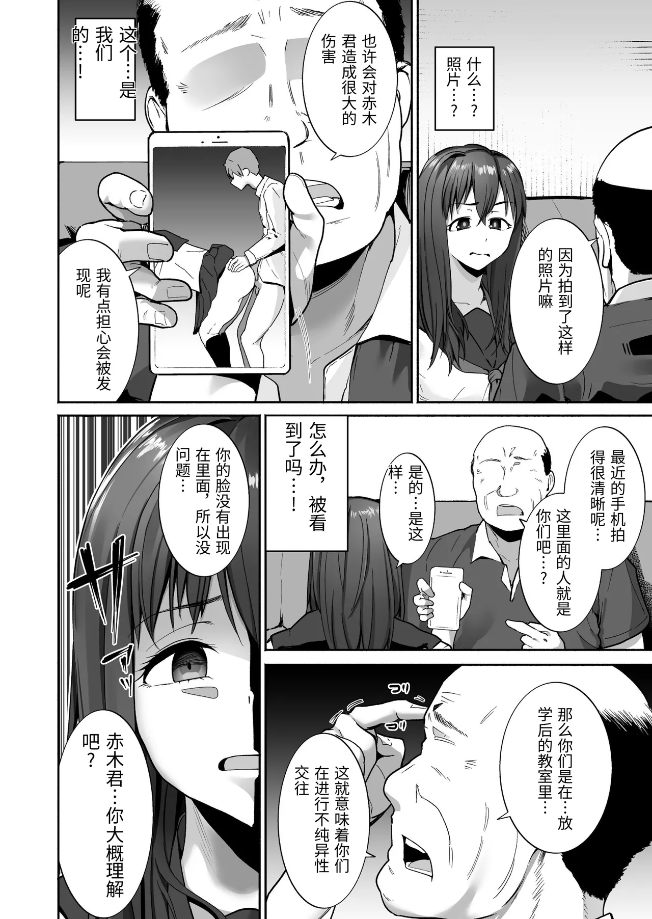 [Misaki (Kayanoi Ino)]NTR Seito Shidou[Chinese] Page 11