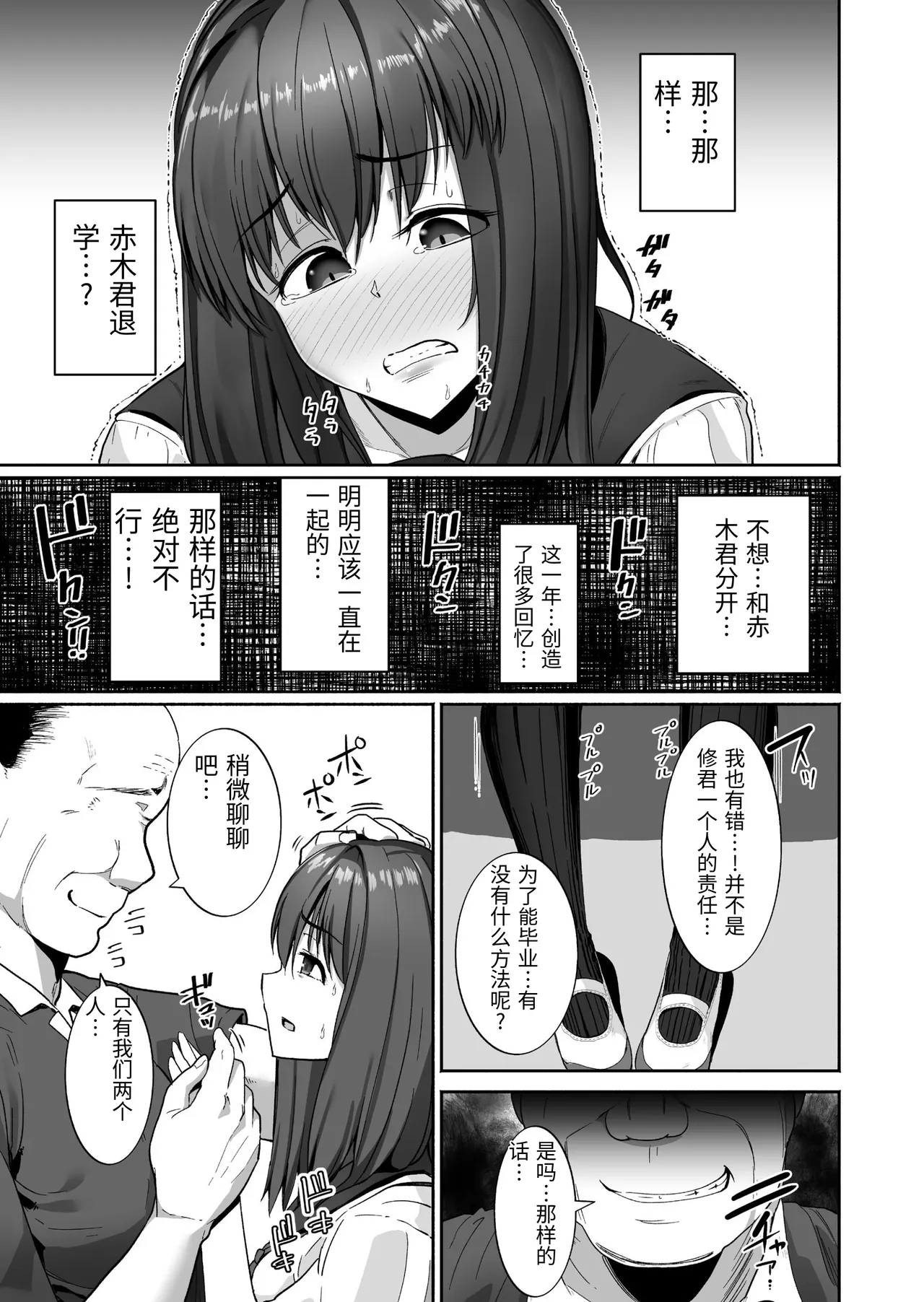 [Misaki (Kayanoi Ino)]NTR Seito Shidou[Chinese] Page 12