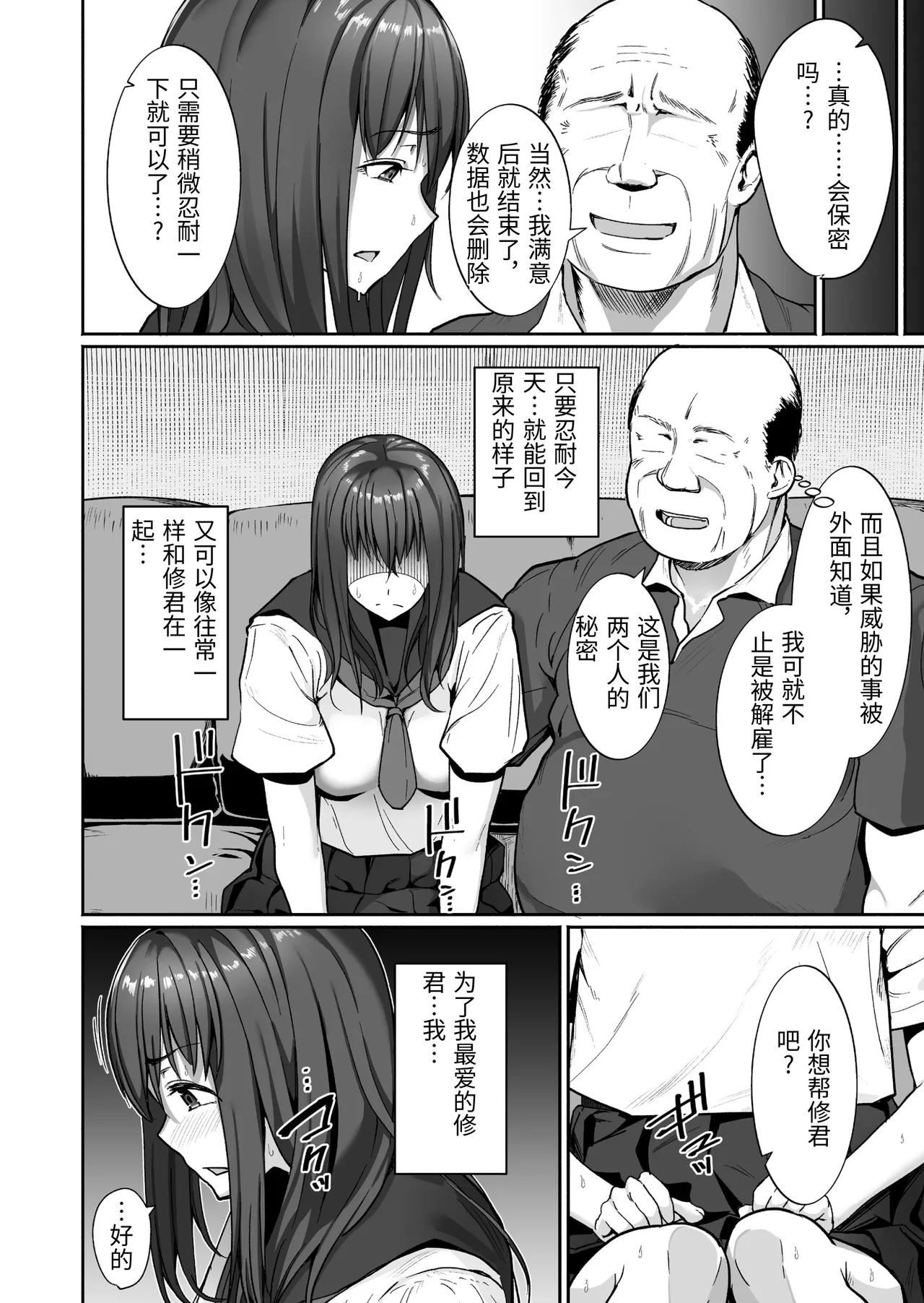 [Misaki (Kayanoi Ino)]NTR Seito Shidou[Chinese] Page 13