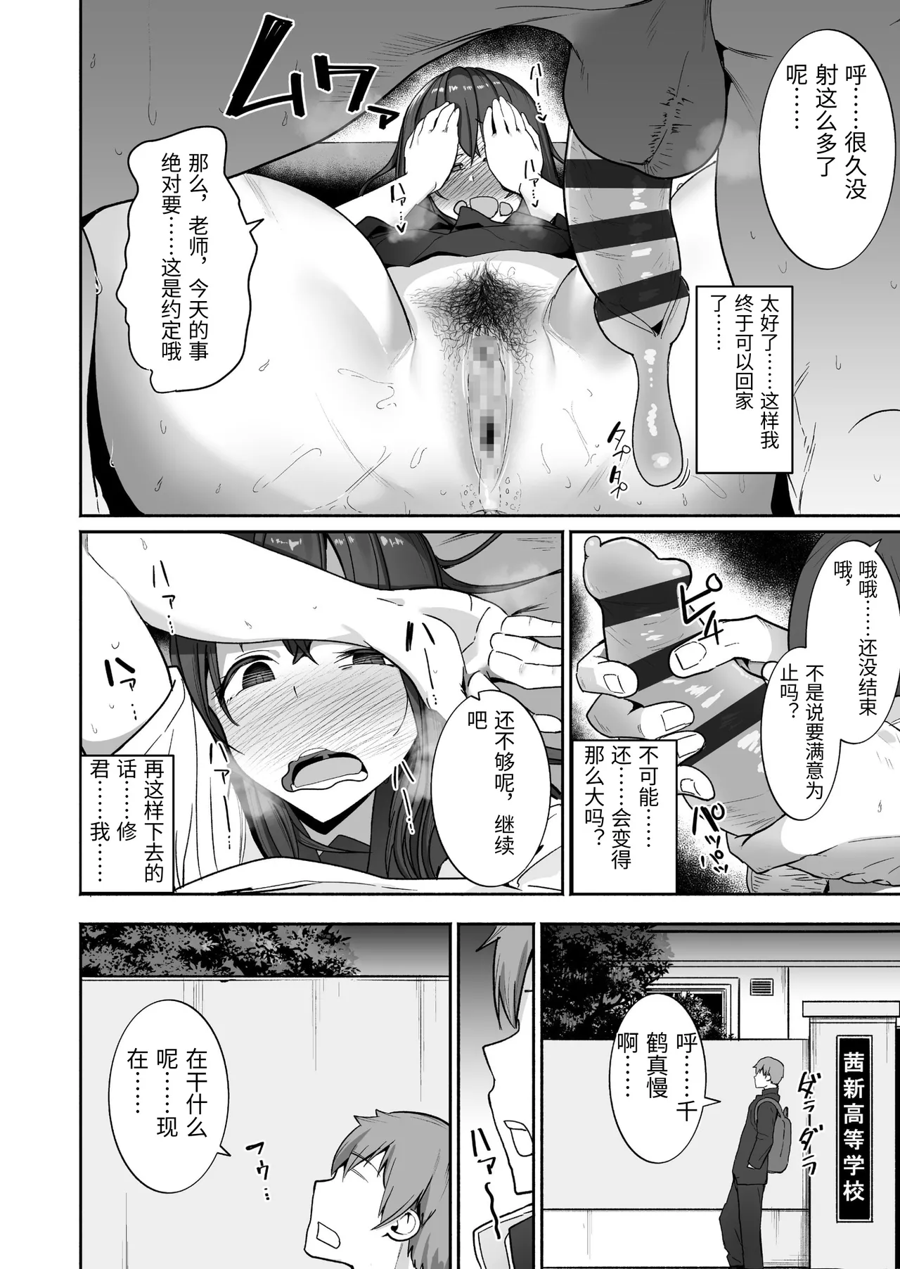[Misaki (Kayanoi Ino)]NTR Seito Shidou[Chinese] Page 25