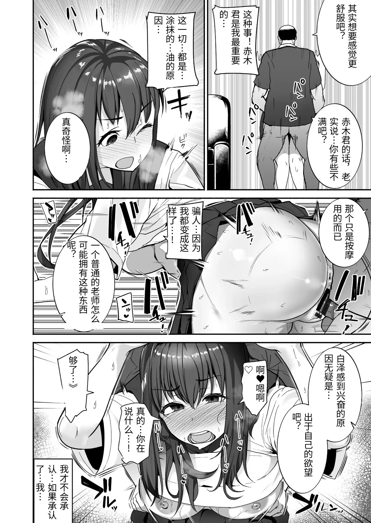 [Misaki (Kayanoi Ino)]NTR Seito Shidou[Chinese] Page 27