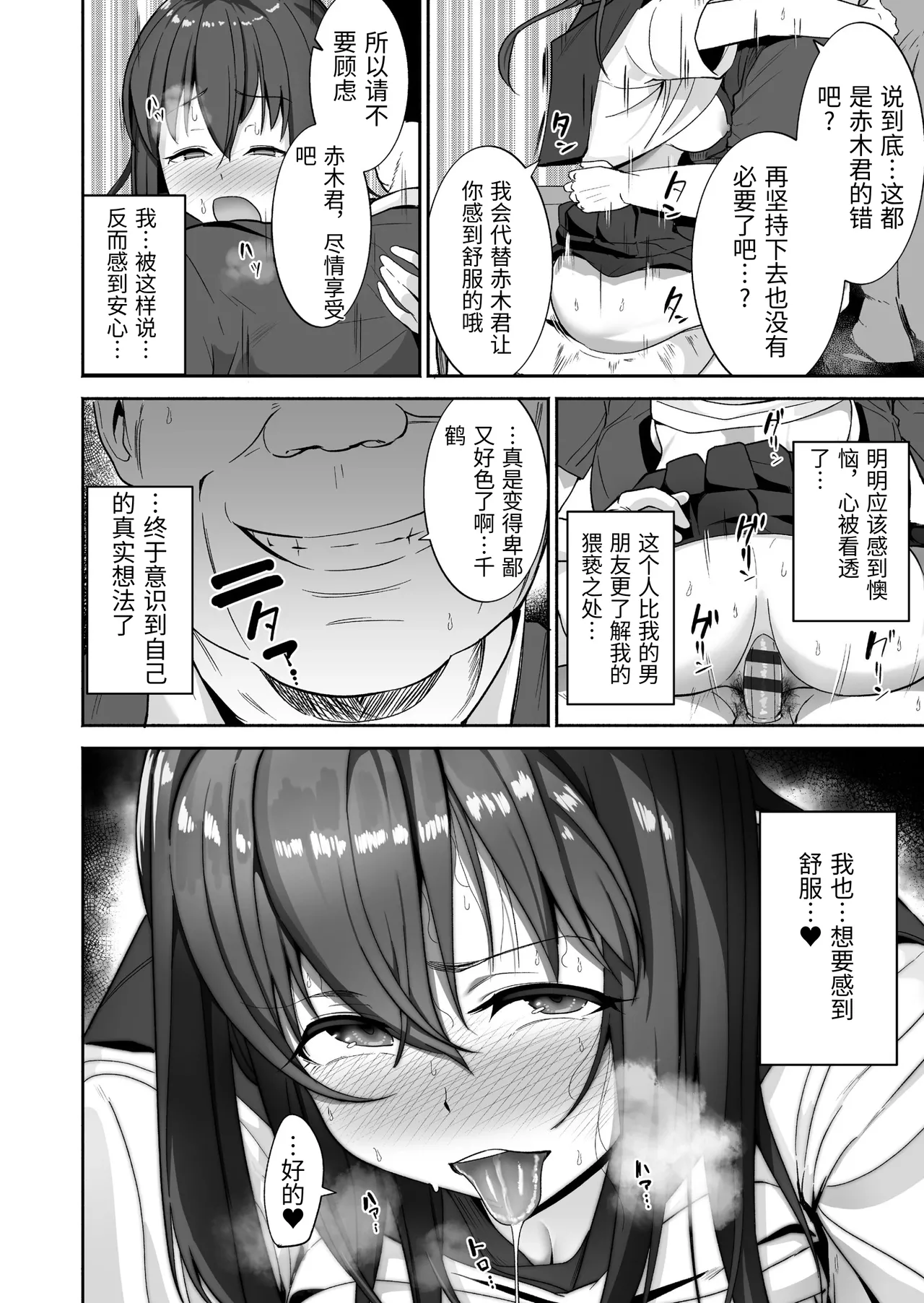 [Misaki (Kayanoi Ino)]NTR Seito Shidou[Chinese] Page 29
