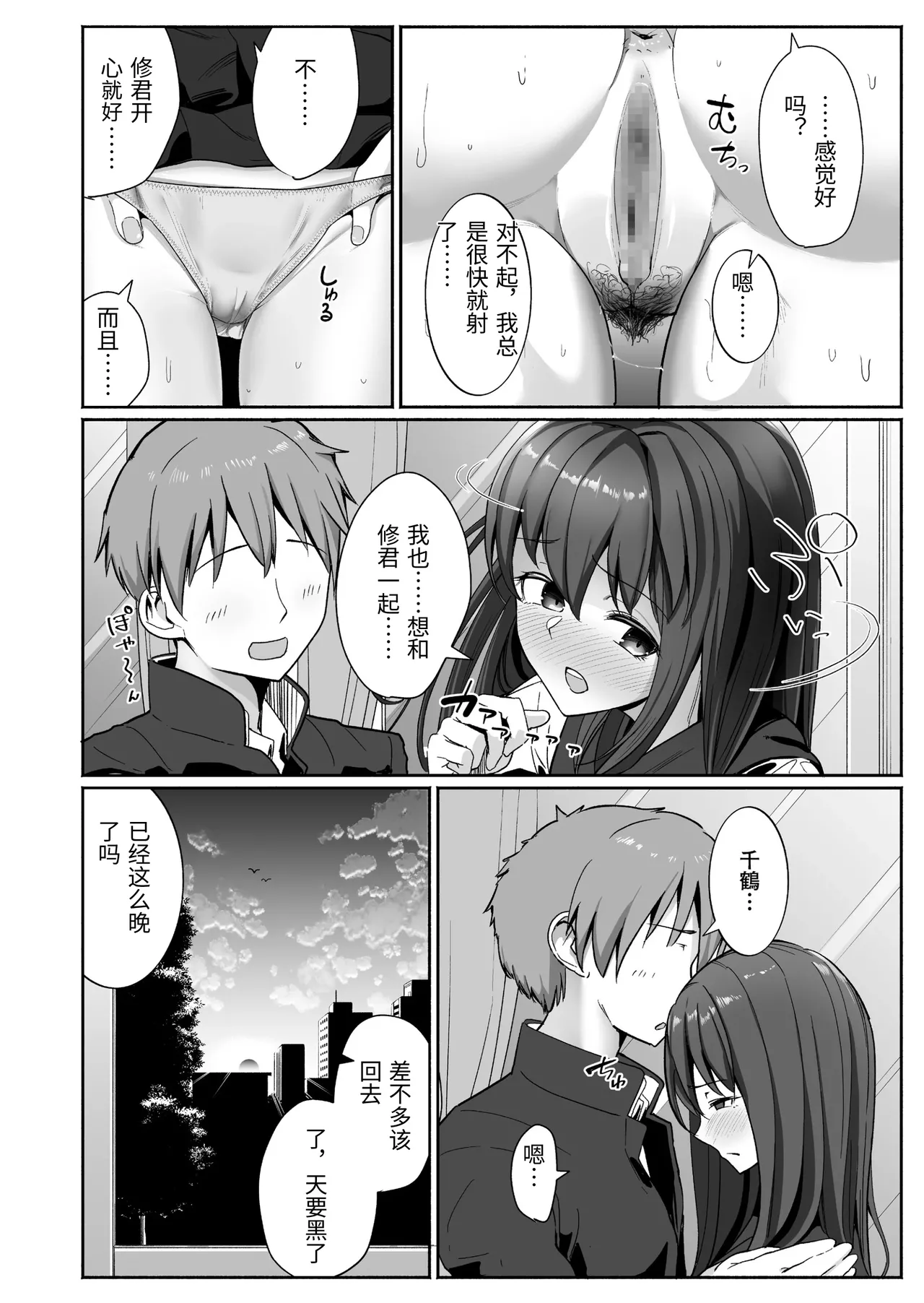 [Misaki (Kayanoi Ino)]NTR Seito Shidou[Chinese] Page 3