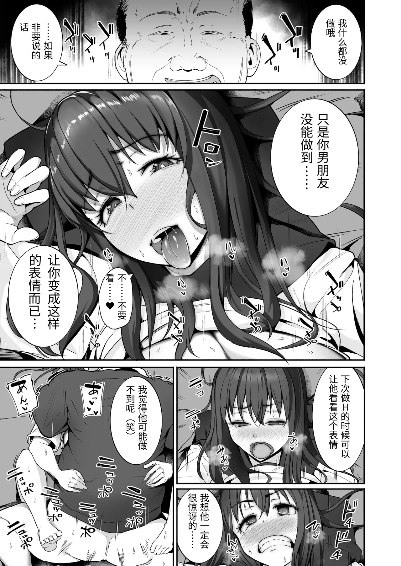 [Misaki (Kayanoi Ino)]NTR Seito Shidou[Chinese] Page 32