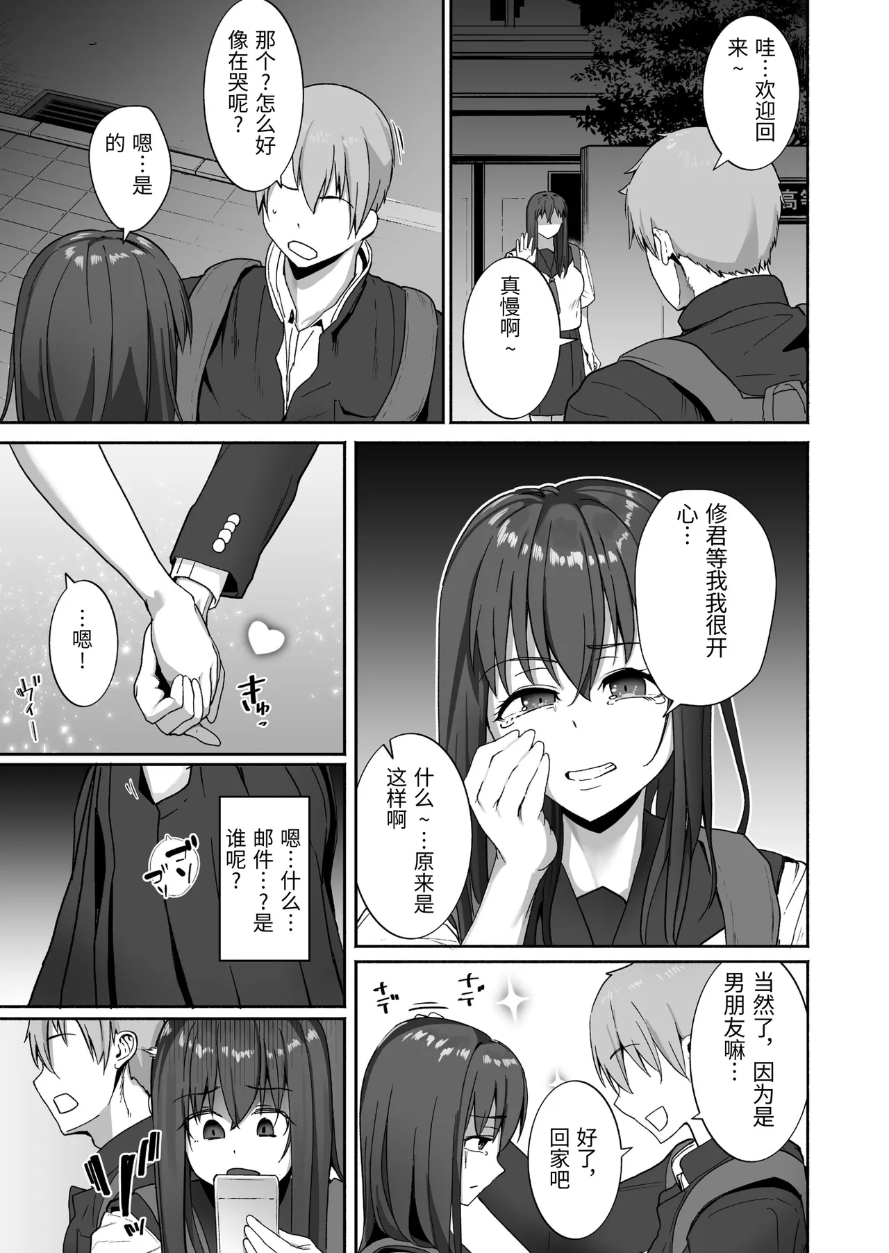 [Misaki (Kayanoi Ino)]NTR Seito Shidou[Chinese] Page 36