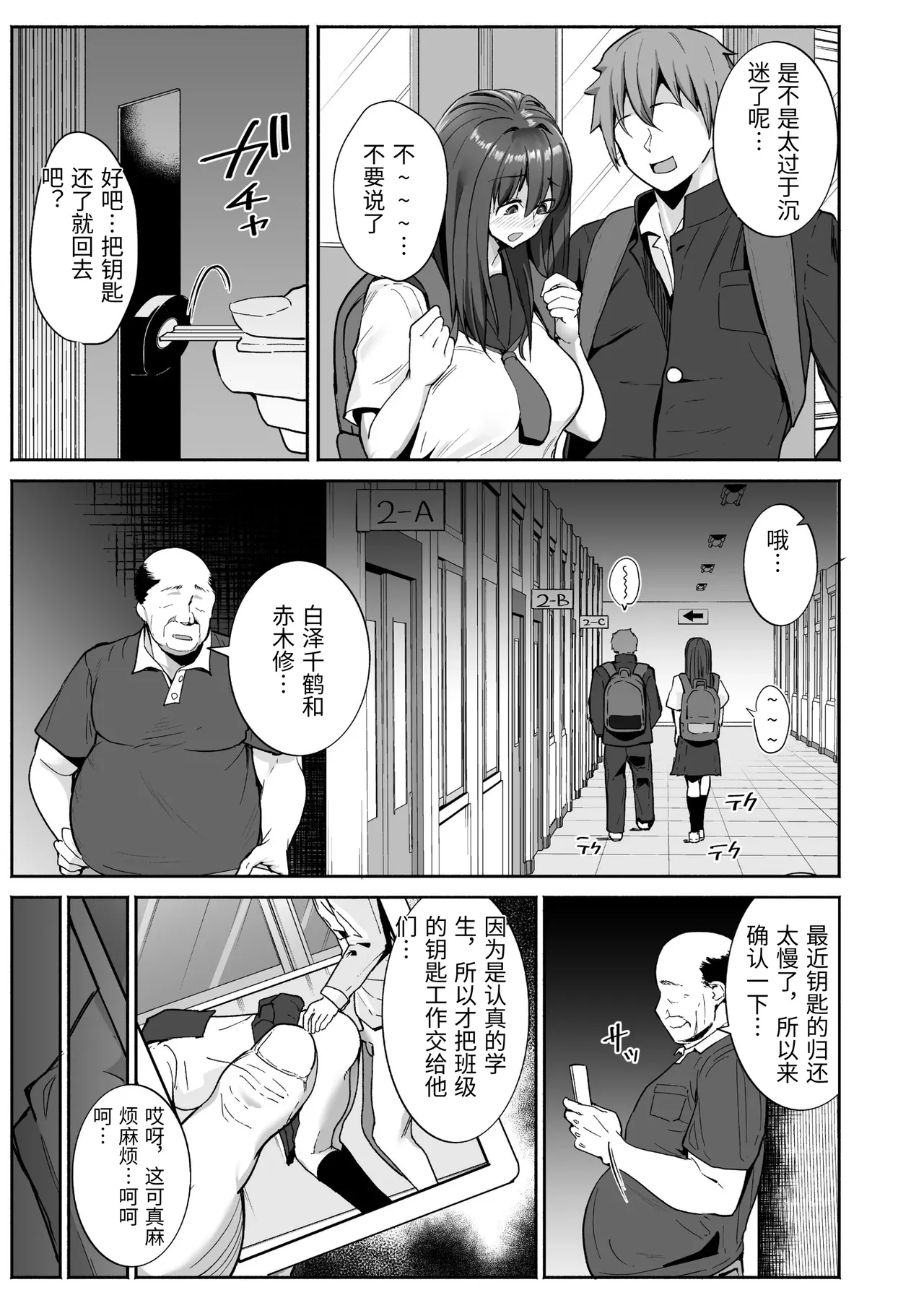 [Misaki (Kayanoi Ino)]NTR Seito Shidou[Chinese] Page 4