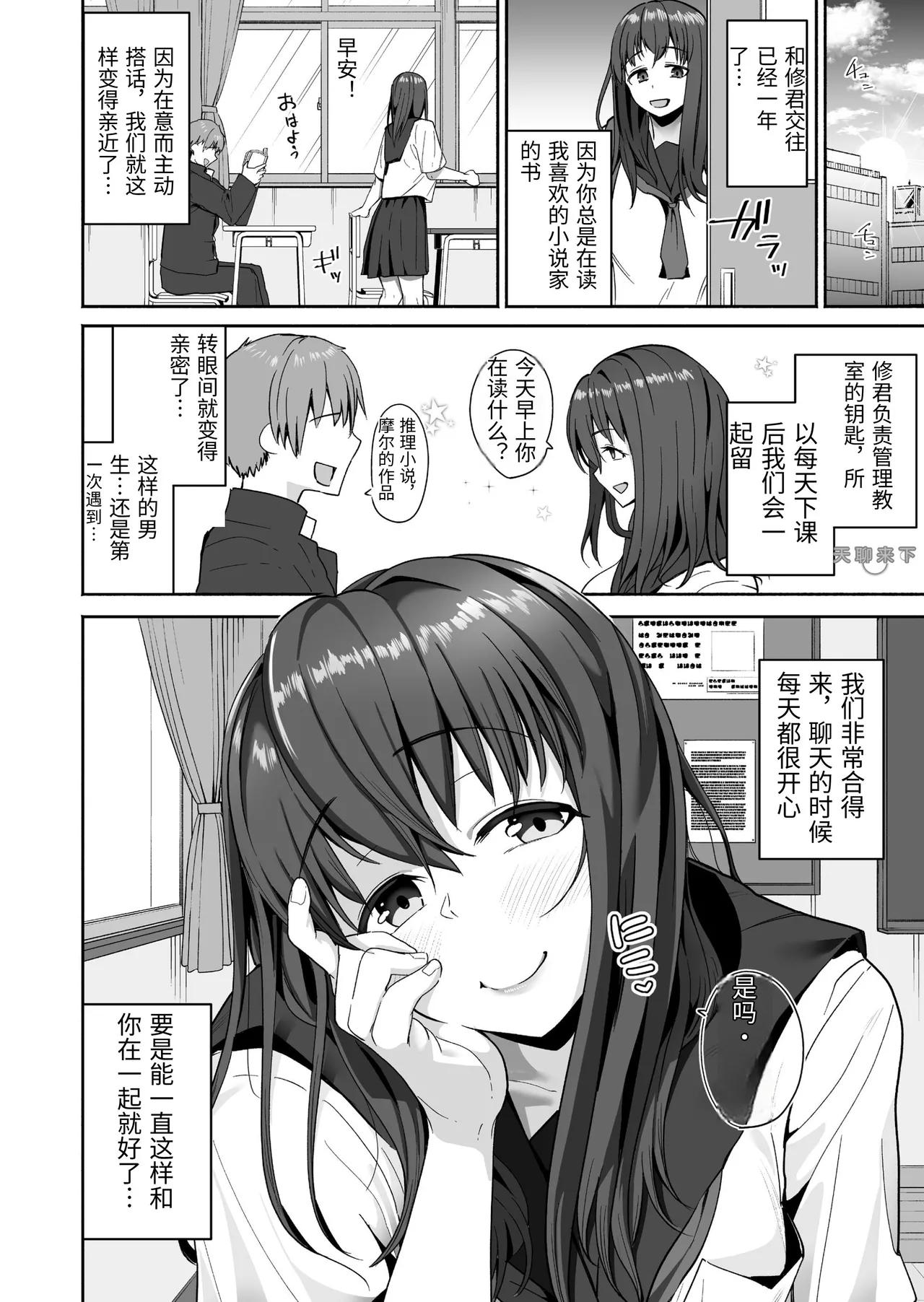 [Misaki (Kayanoi Ino)]NTR Seito Shidou[Chinese] Page 5