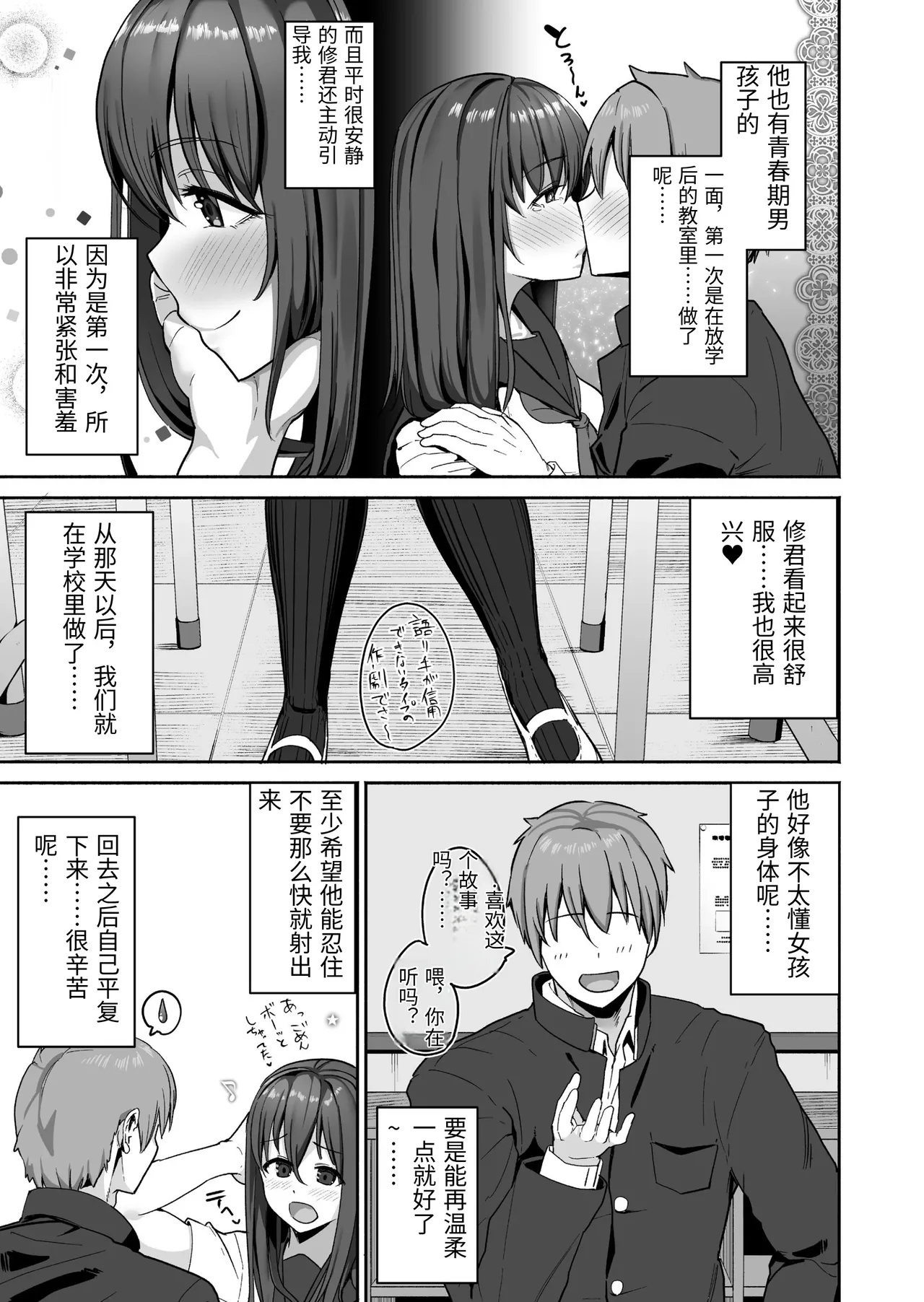 [Misaki (Kayanoi Ino)]NTR Seito Shidou[Chinese] Page 6