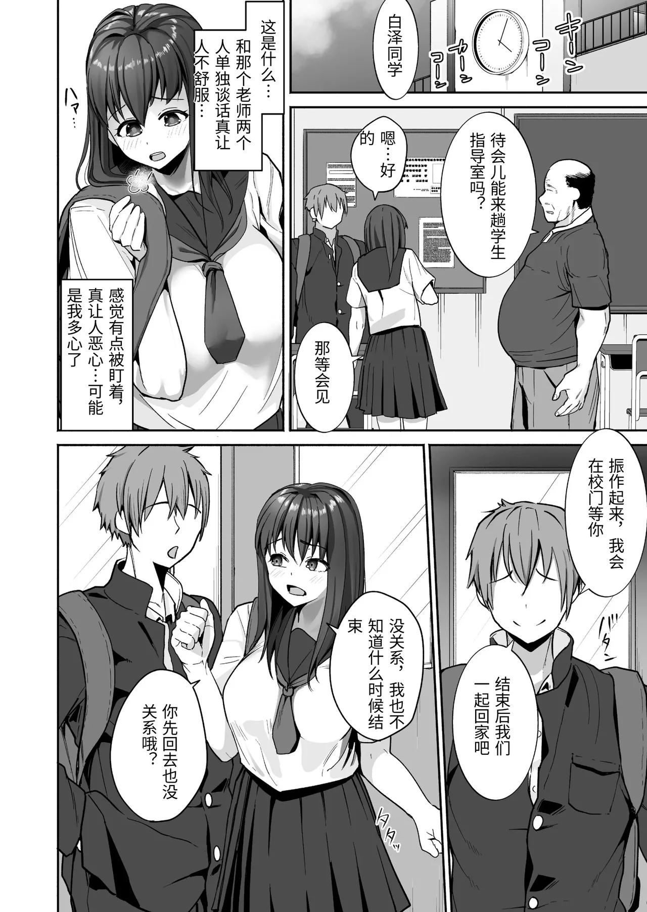 [Misaki (Kayanoi Ino)]NTR Seito Shidou[Chinese] Page 7