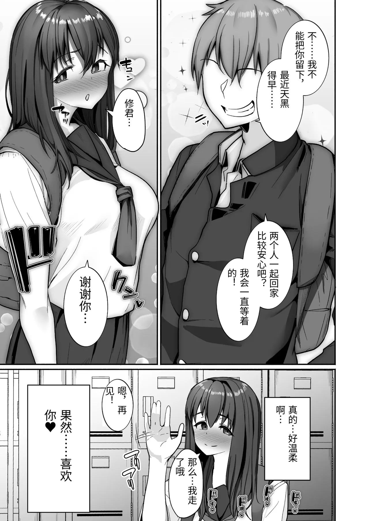 [Misaki (Kayanoi Ino)]NTR Seito Shidou[Chinese] Page 8