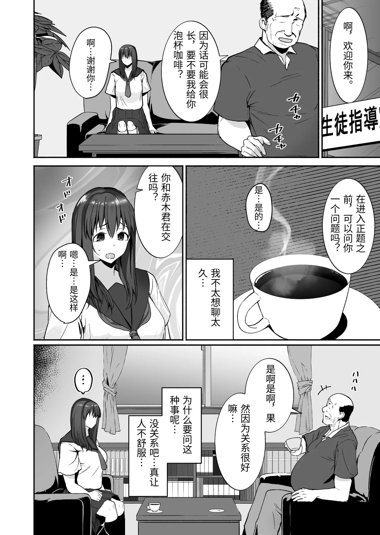[Misaki (Kayanoi Ino)]NTR Seito Shidou[Chinese] Page 9