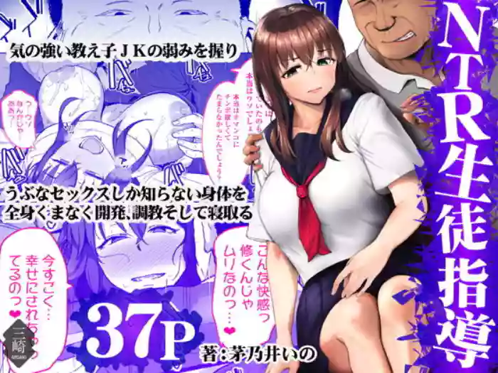 [Misaki (Kayanoi Ino)]NTR Seito Shidou[Chinese]