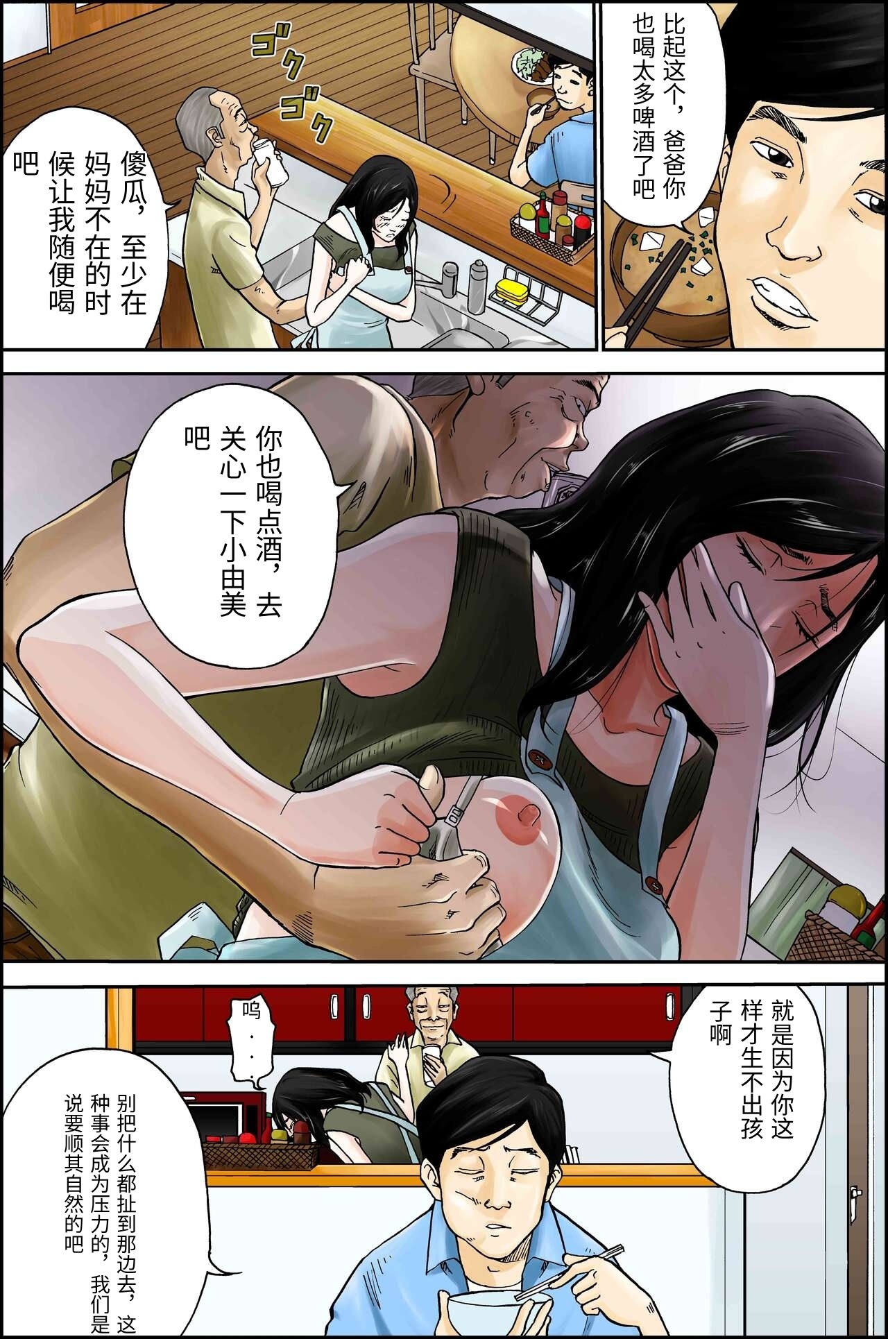[八百万★社中]D.H ダンナニヒミツ 〜石原さゆみ 32歳の場合〜 夏の浴衣の思惑[Chinese] Page 13