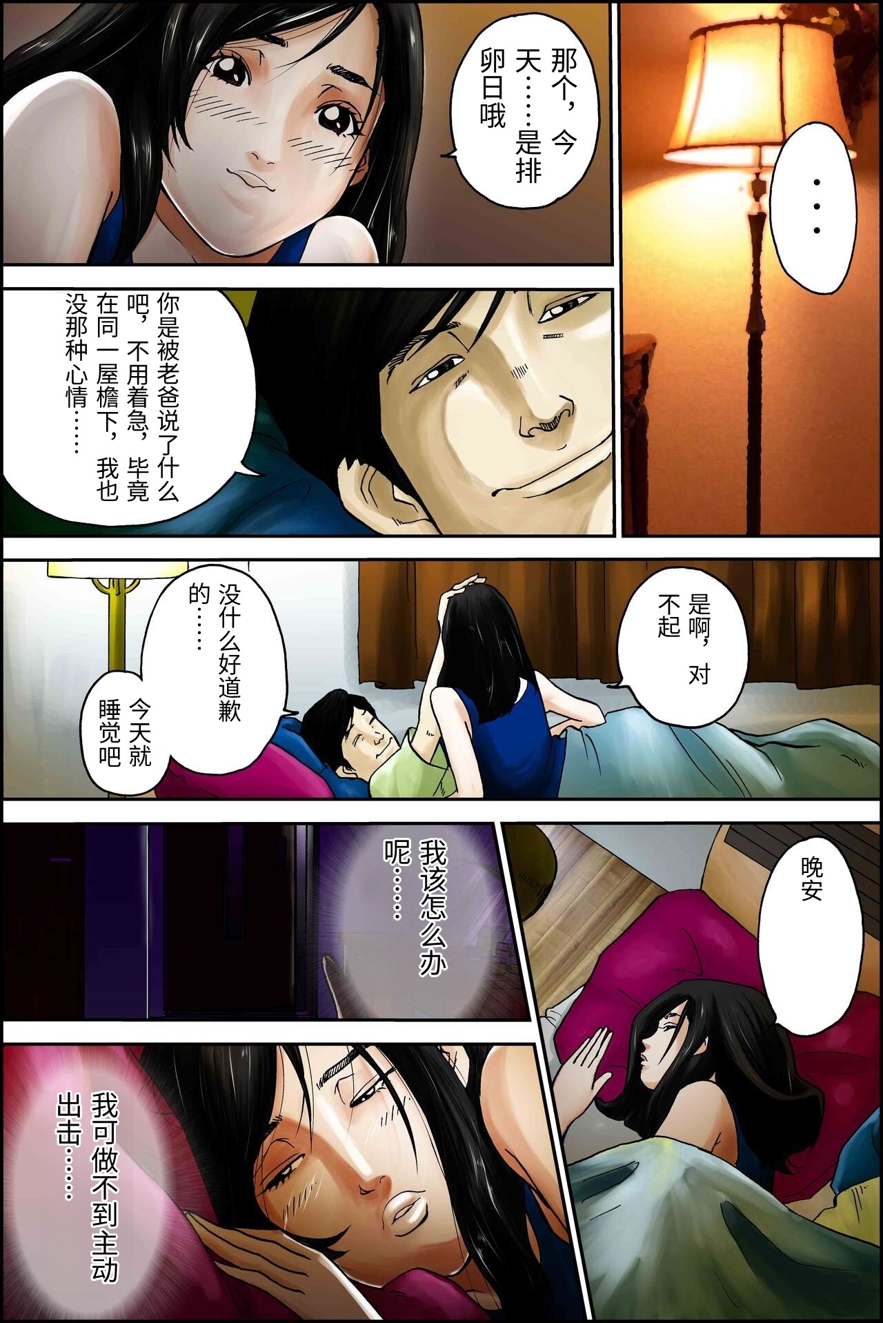 [八百万★社中]D.H ダンナニヒミツ 〜石原さゆみ 32歳の場合〜 夏の浴衣の思惑[Chinese] Page 16