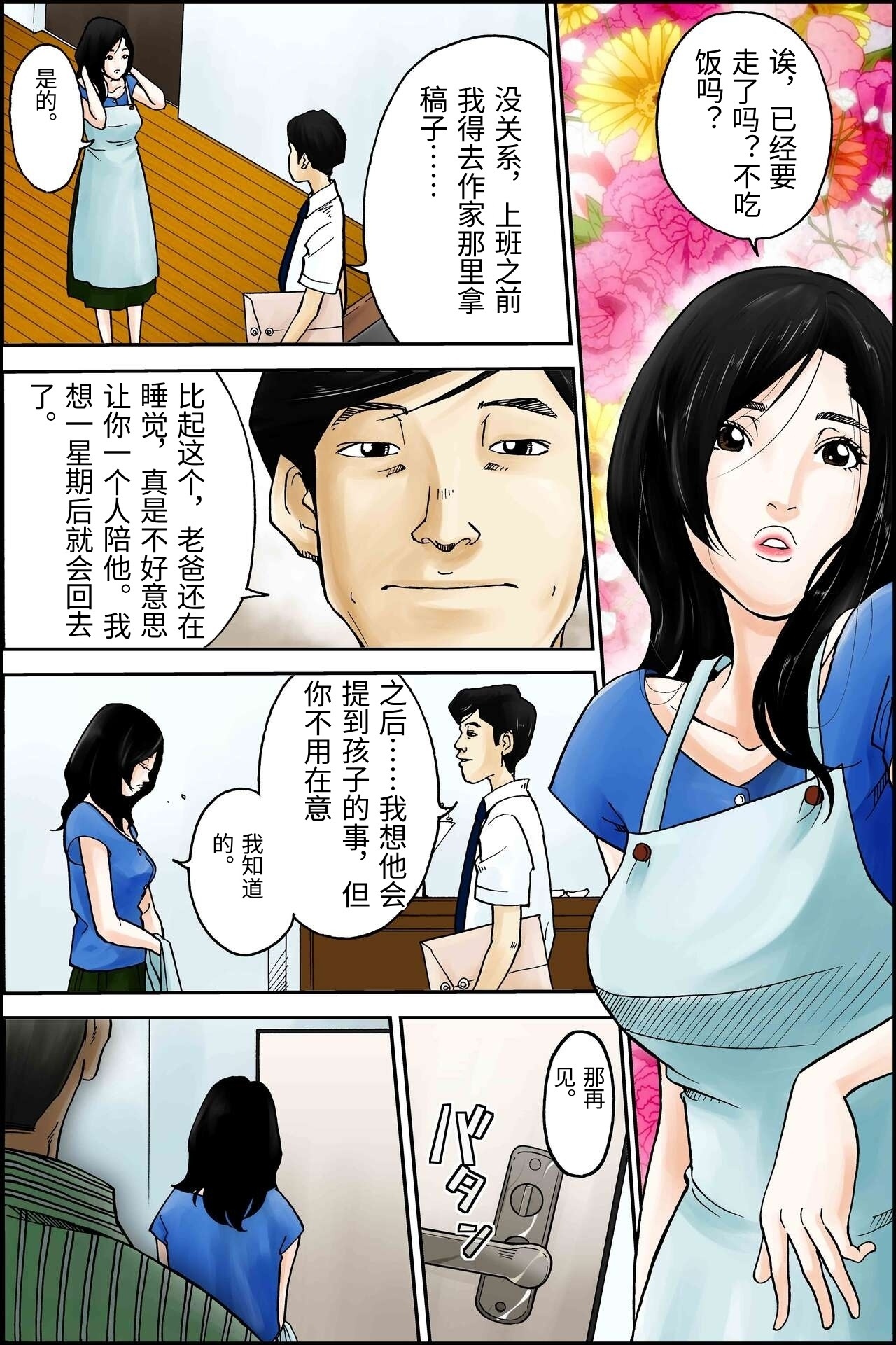 [八百万★社中]D.H ダンナニヒミツ 〜石原さゆみ 32歳の場合〜 夏の浴衣の思惑[Chinese] Page 2
