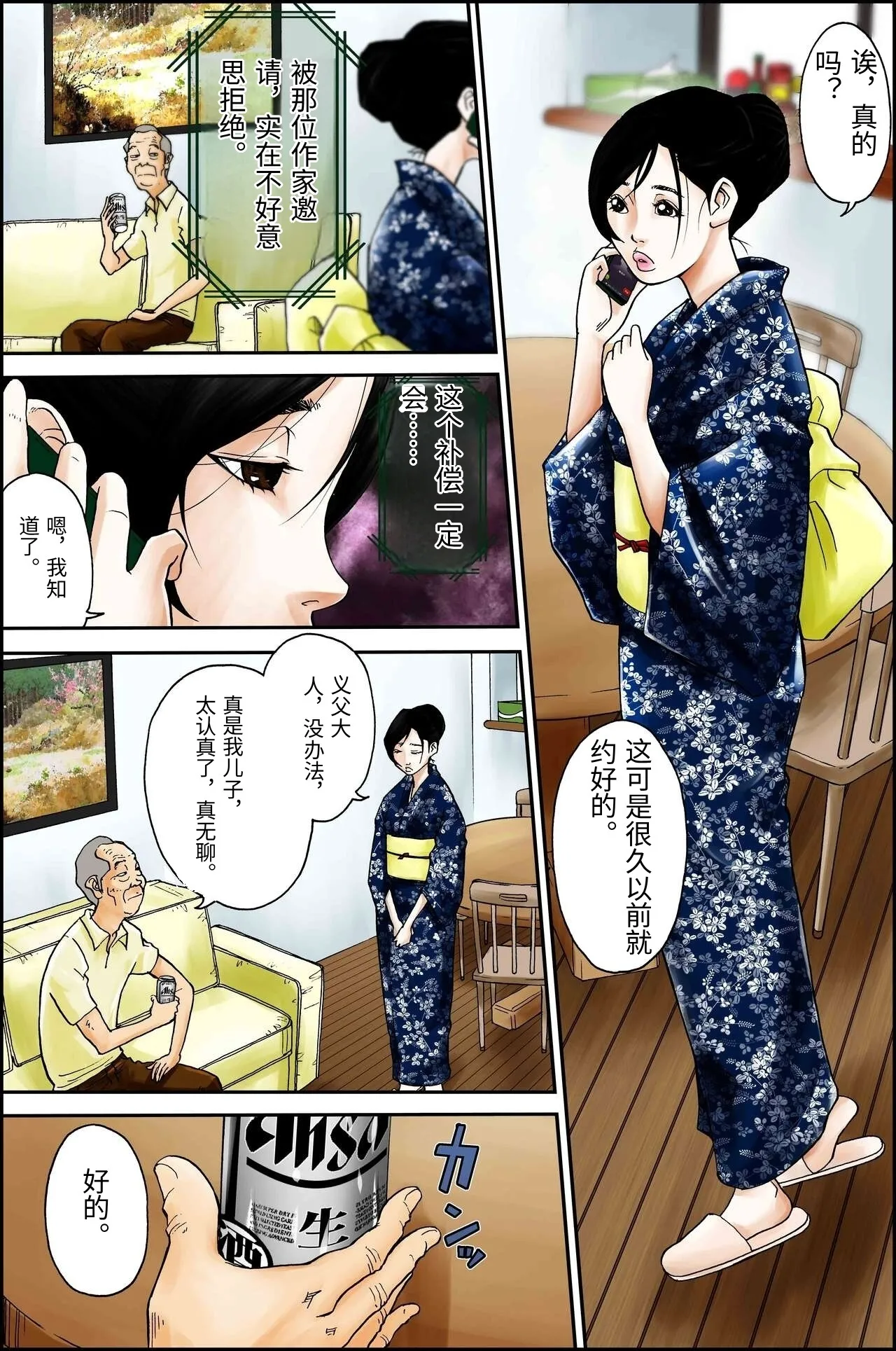 [八百万★社中]D.H ダンナニヒミツ 〜石原さゆみ 32歳の場合〜 夏の浴衣の思惑[Chinese] Page 26