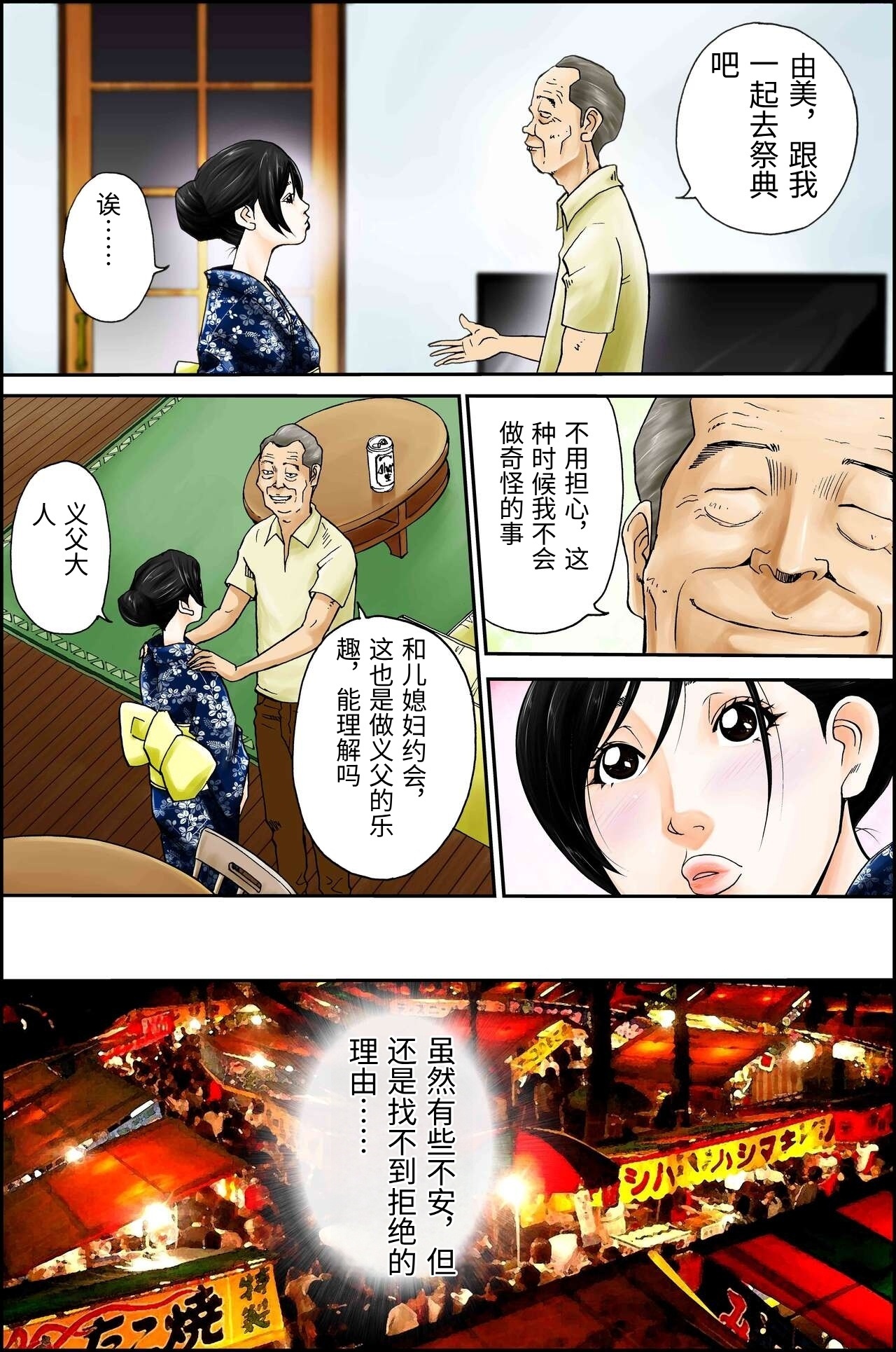 [八百万★社中]D.H ダンナニヒミツ 〜石原さゆみ 32歳の場合〜 夏の浴衣の思惑[Chinese] Page 27