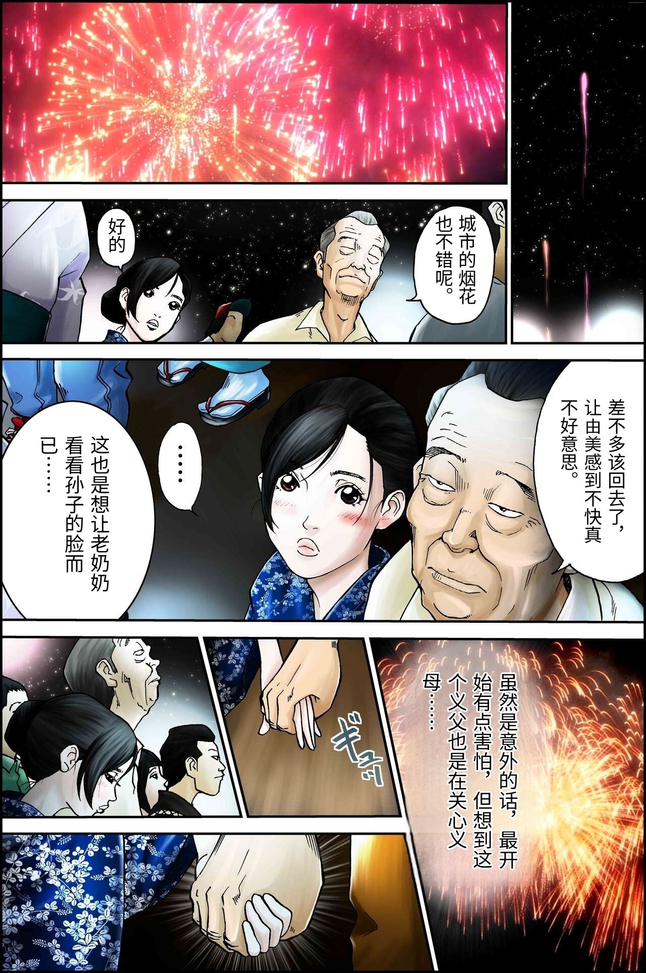 [八百万★社中]D.H ダンナニヒミツ 〜石原さゆみ 32歳の場合〜 夏の浴衣の思惑[Chinese] Page 28