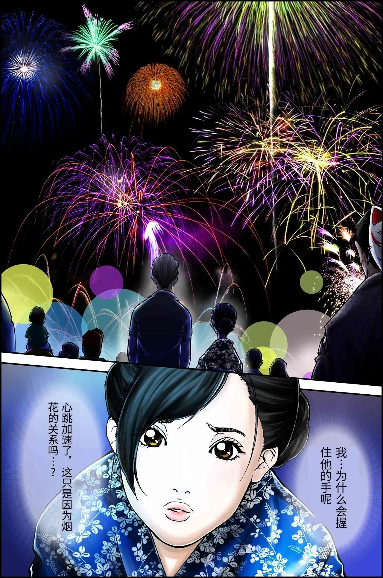 [八百万★社中]D.H ダンナニヒミツ 〜石原さゆみ 32歳の場合〜 夏の浴衣の思惑[Chinese] Page 29
